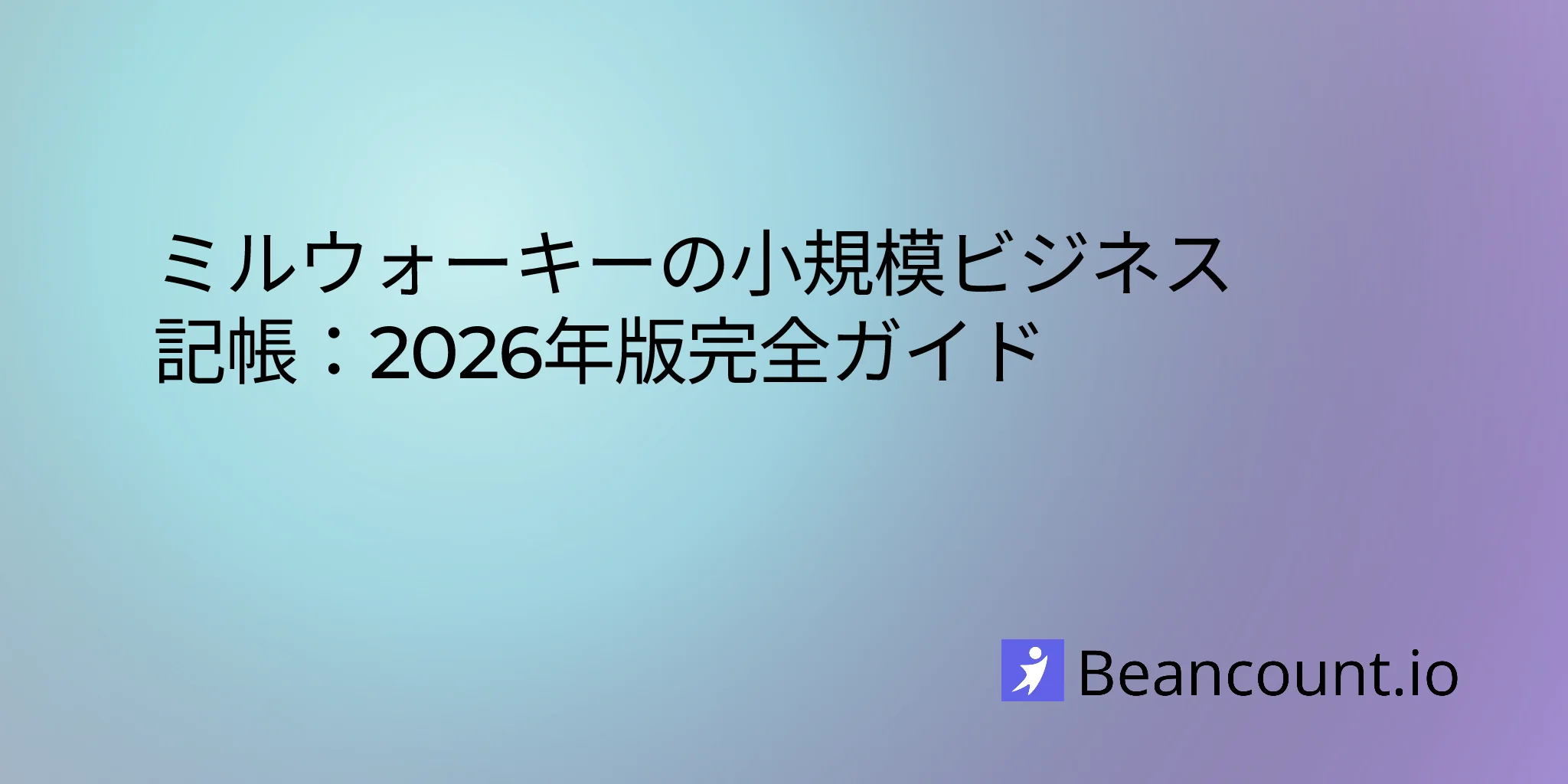 2026-02-26-milwaukee-wisconsin-small-business-bookkeeping-guide