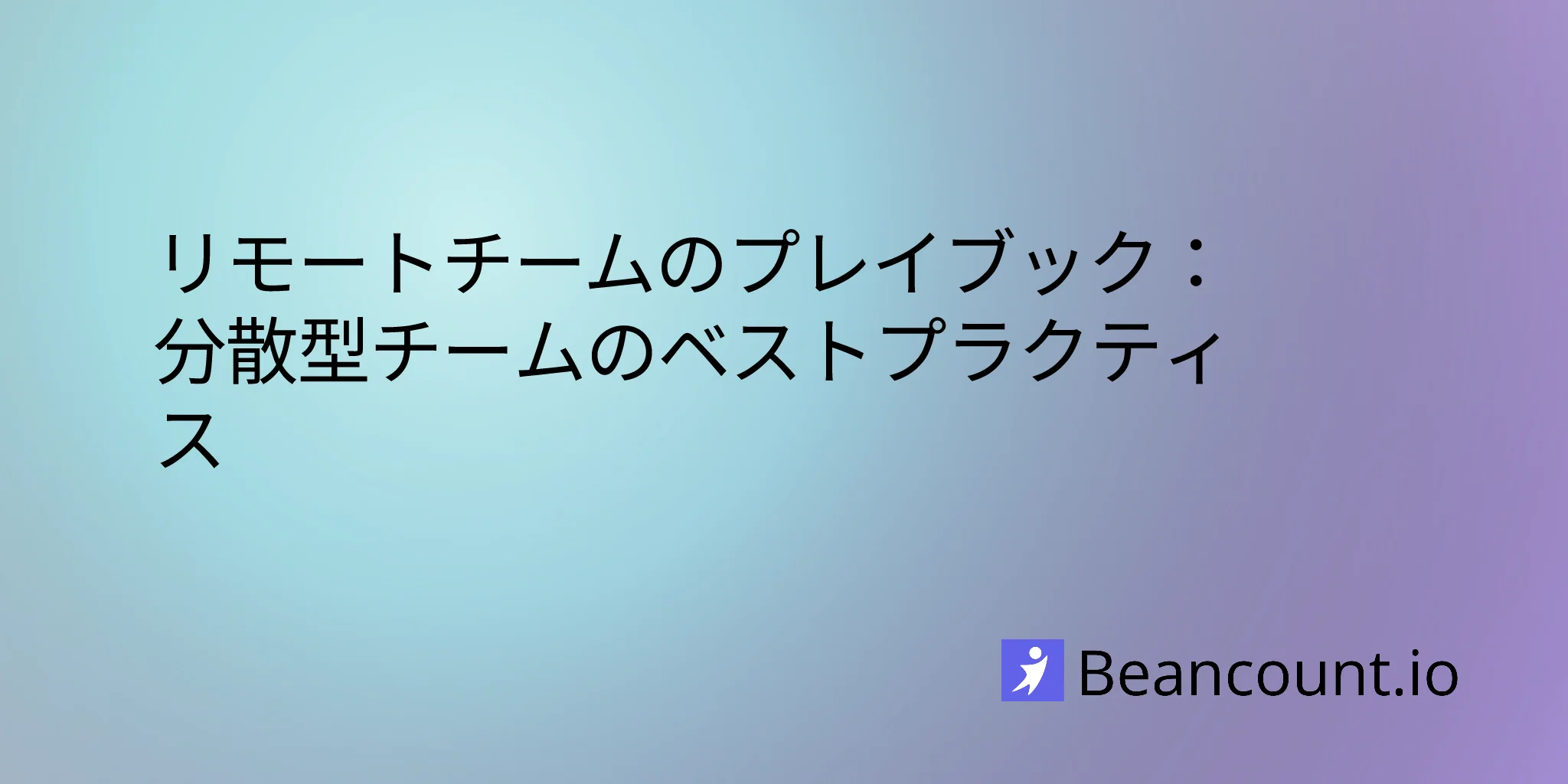 remote-team-playbook