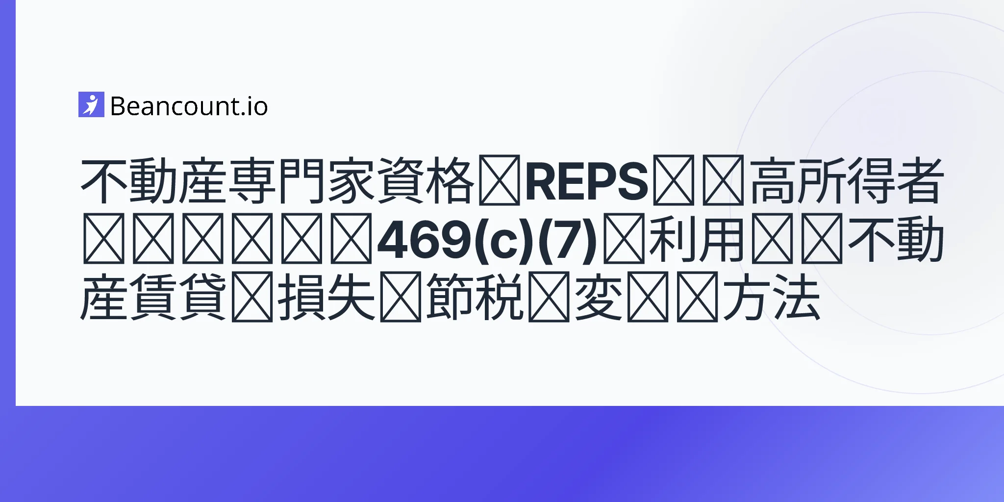 2026-05-11-real-estate-professional-status-reps-section-469c7-750-hour-material-participation-test-passive-loss-bypass-guide