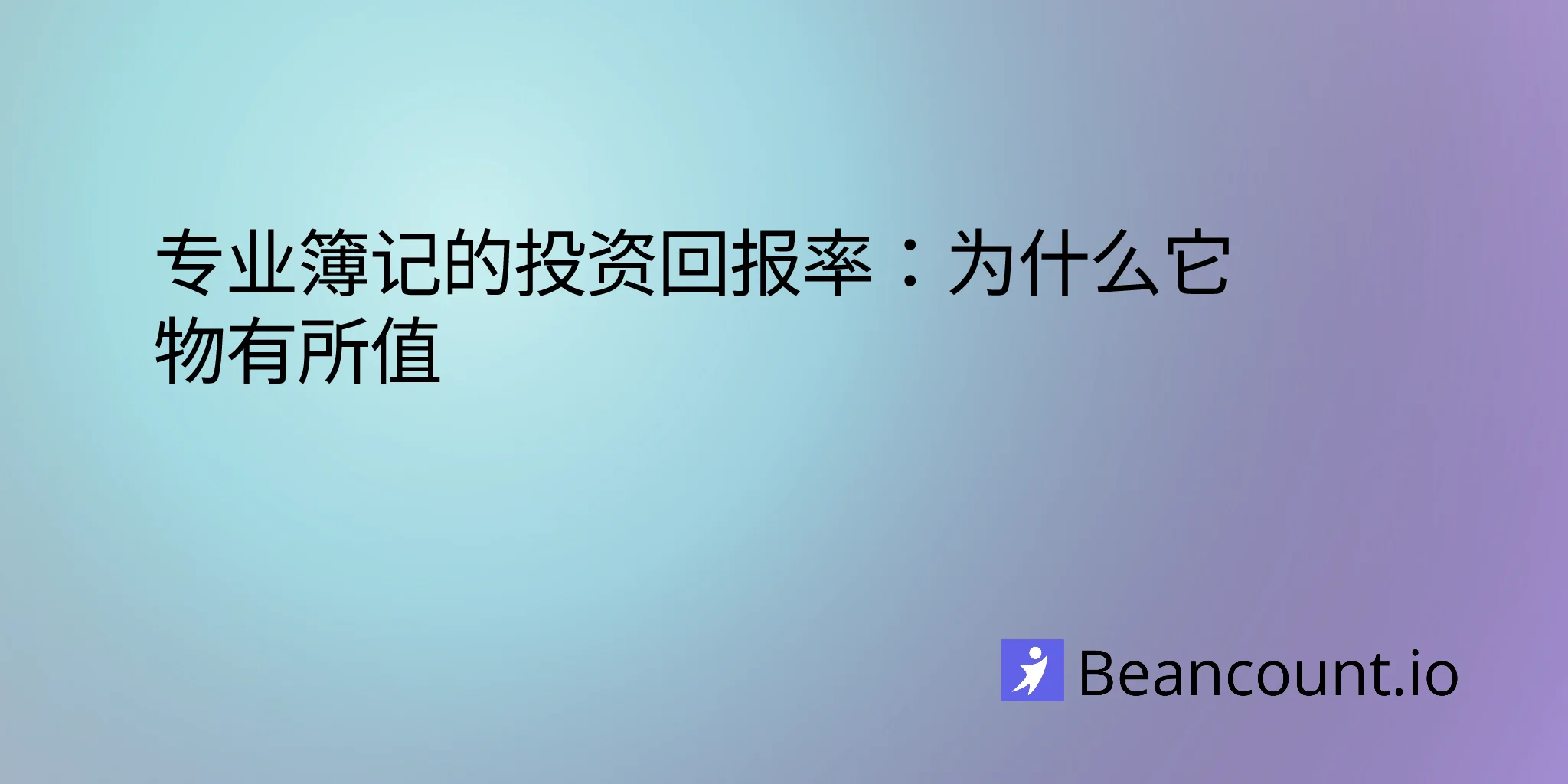 2026-03-16-roi-of-professional-bookkeeping-why-it-pays-for-itself