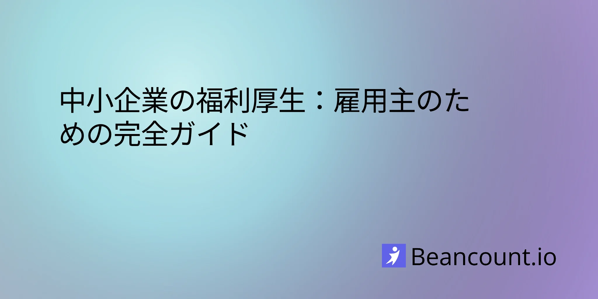 2026-01-14-small-business-employee-benefits-complete-guide