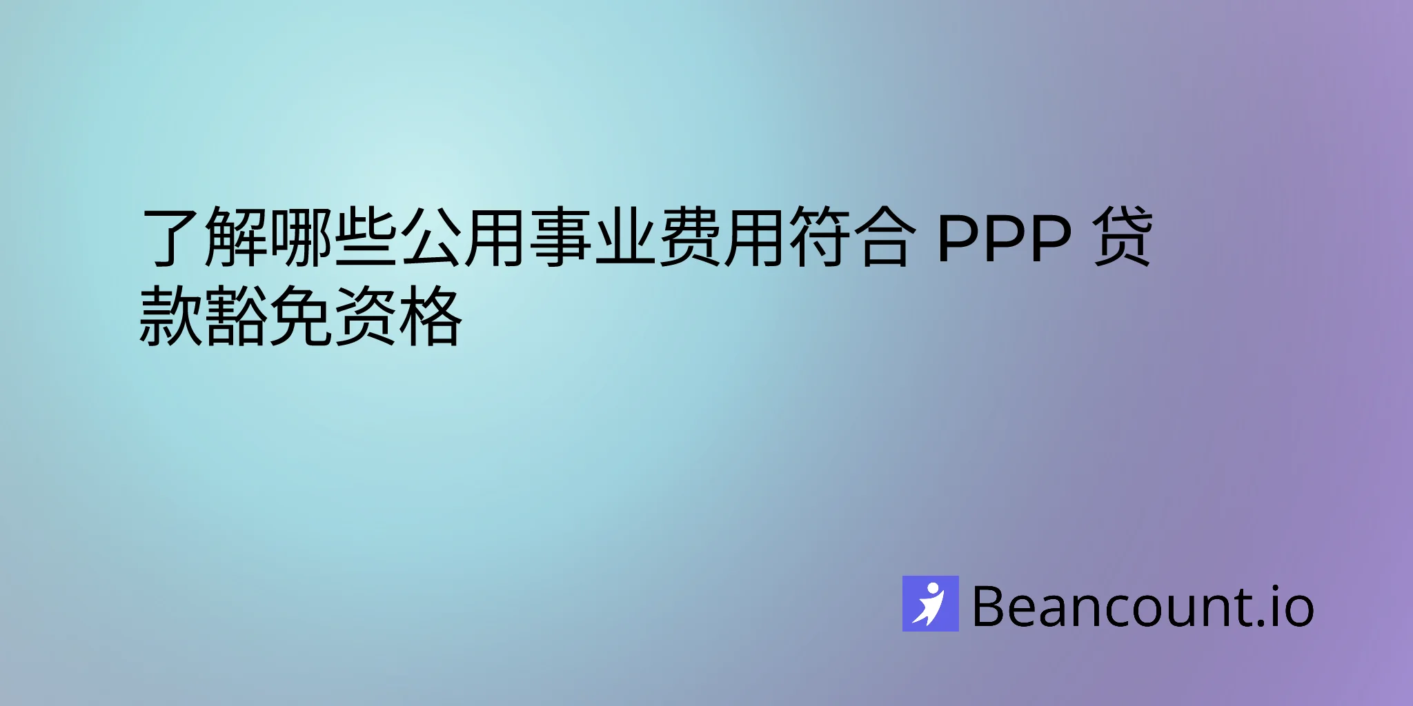 2026-02-12-ppp-utility-expenses-complete-guide