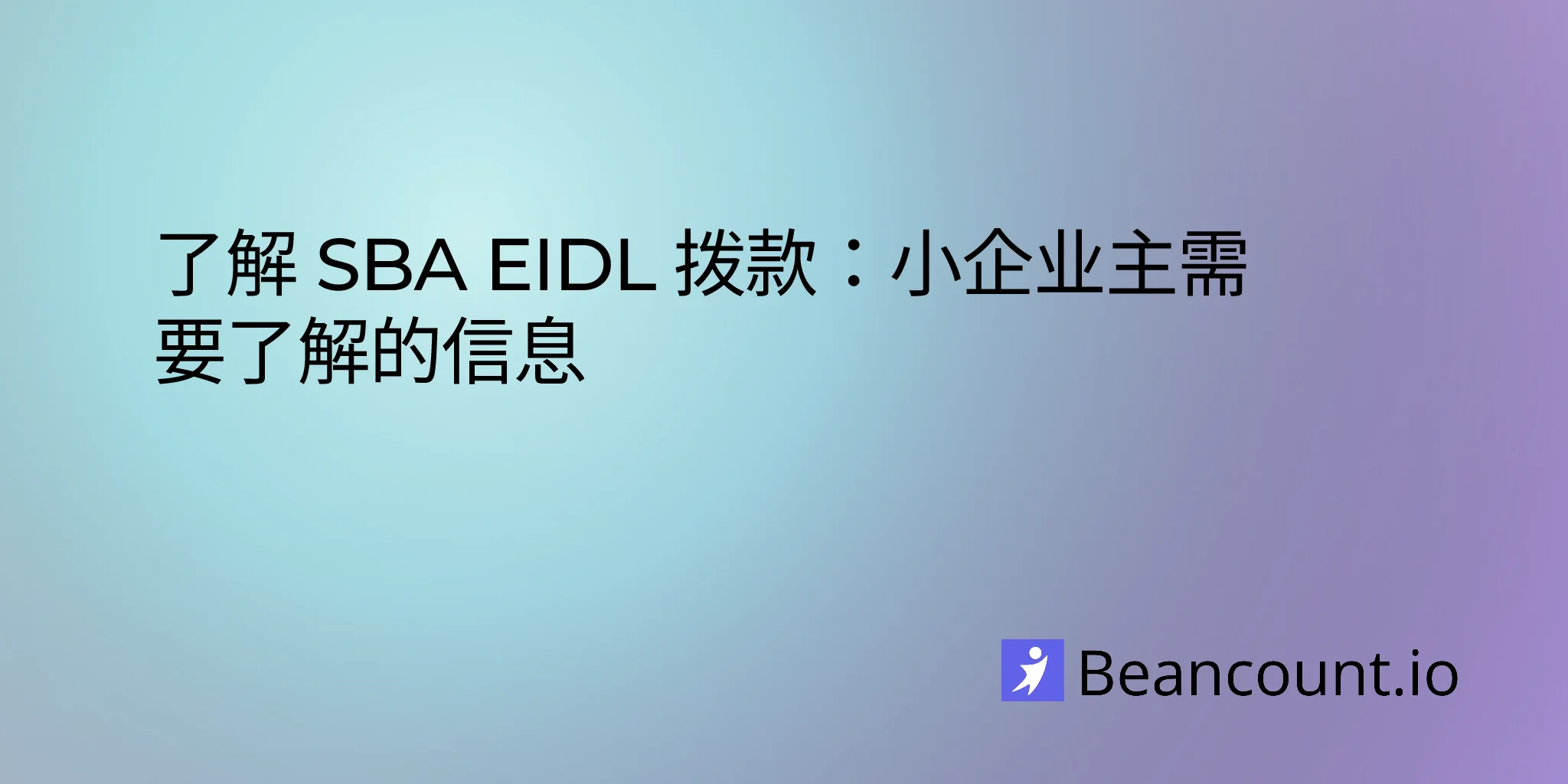 2026-02-12-sba-eidl-grant-complete-guide