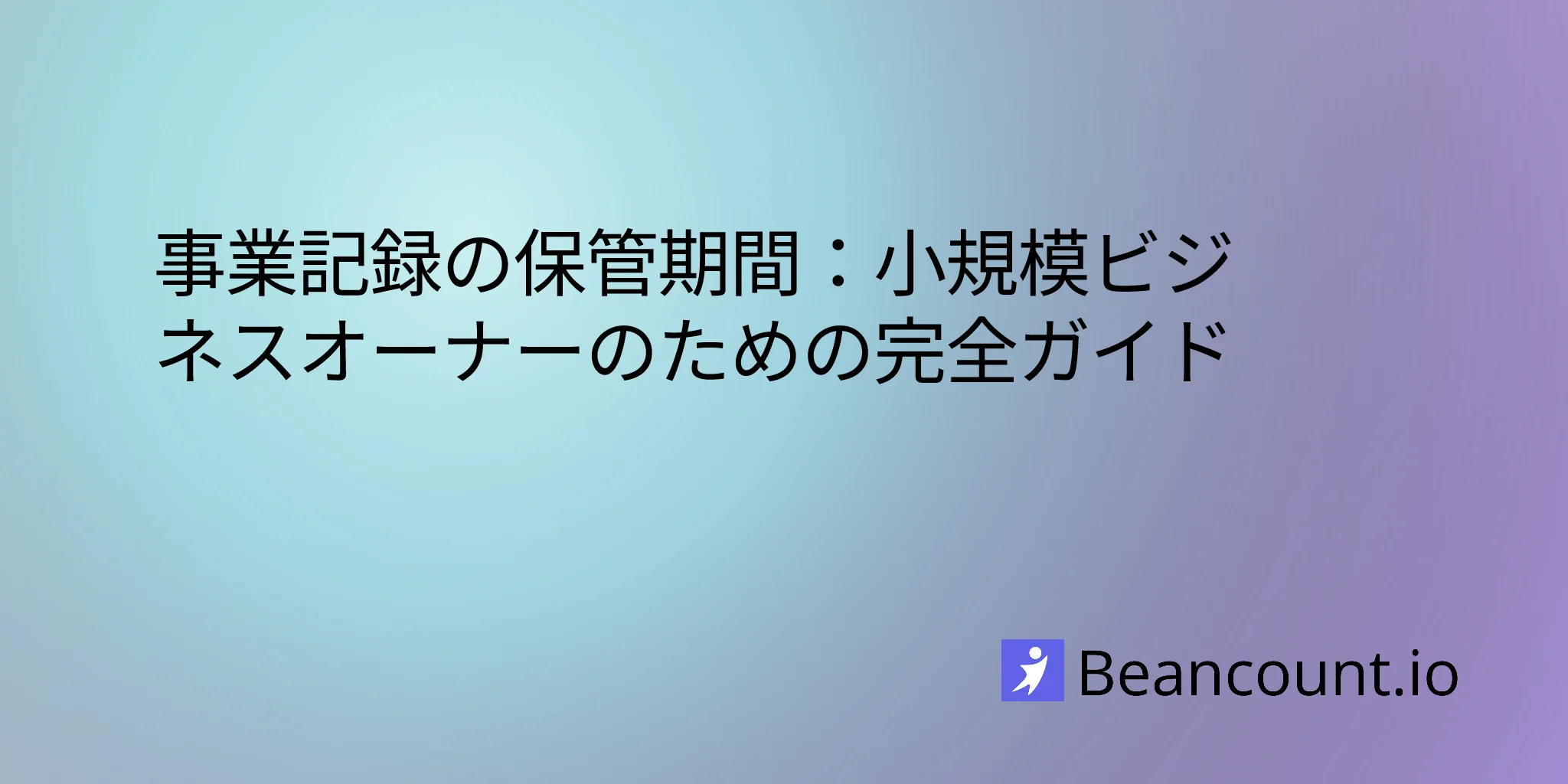2026-03-16-how-long-to-keep-business-records-complete-guide