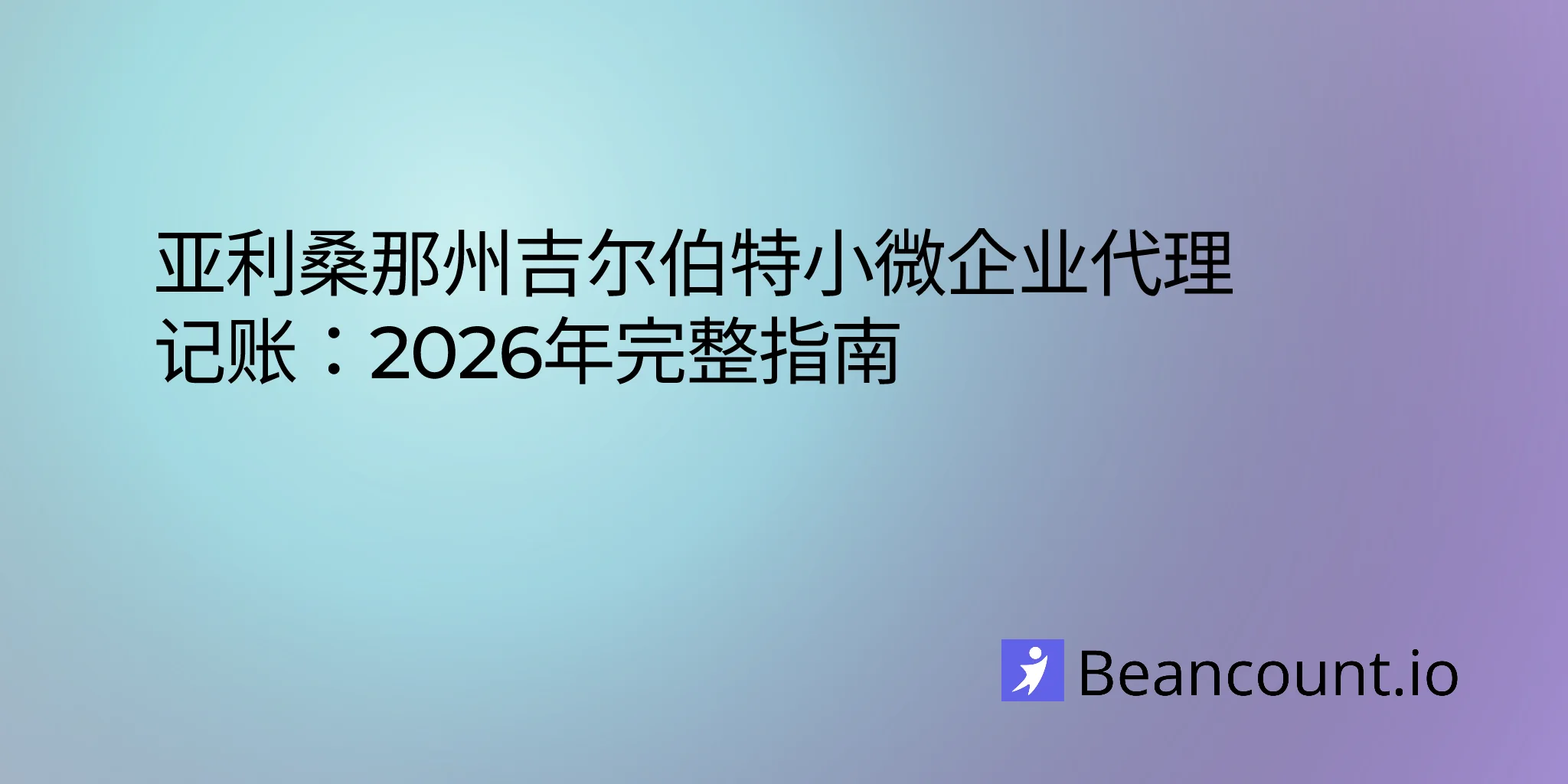 2026-02-24-gilbert-arizona-small-business-bookkeeping-guide