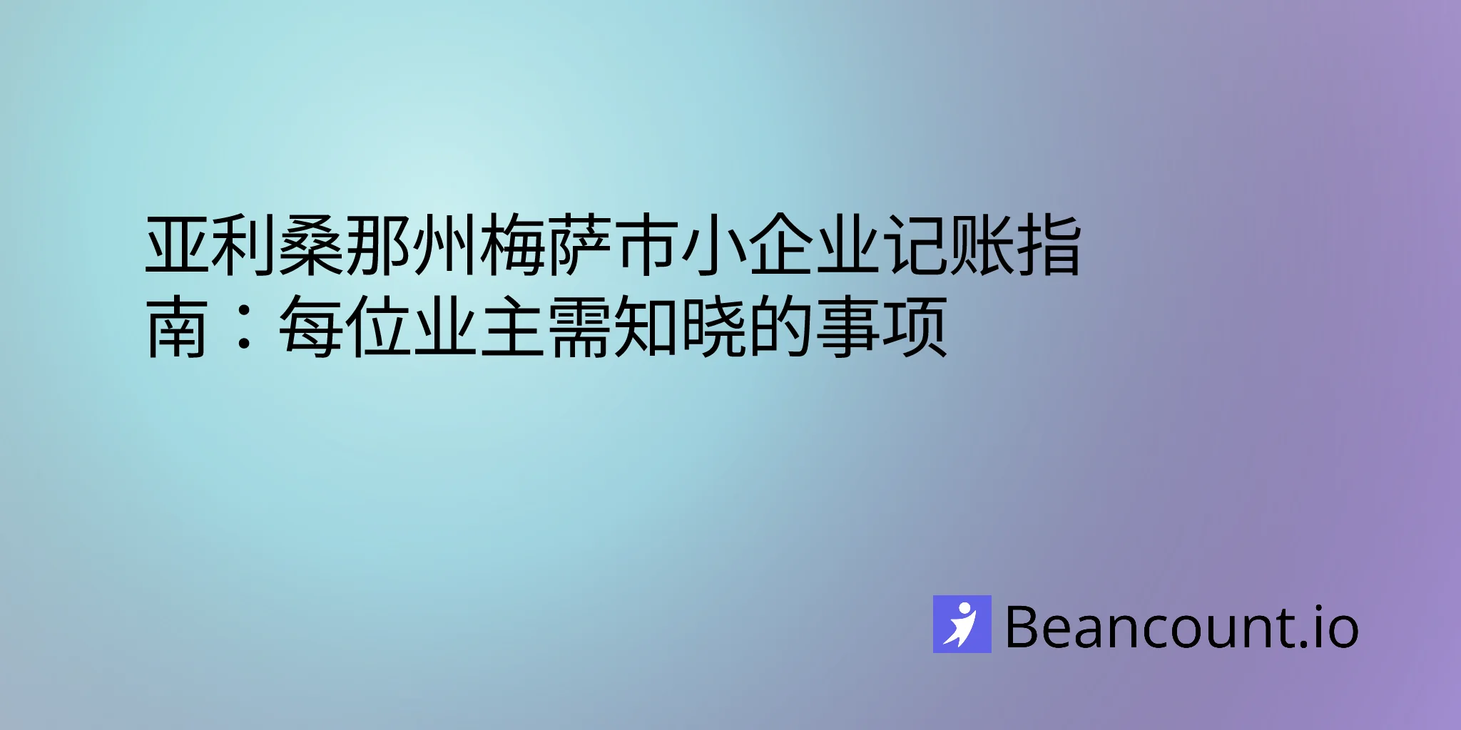 2026-03-11-mesa-arizona-small-business-bookkeeping-guide
