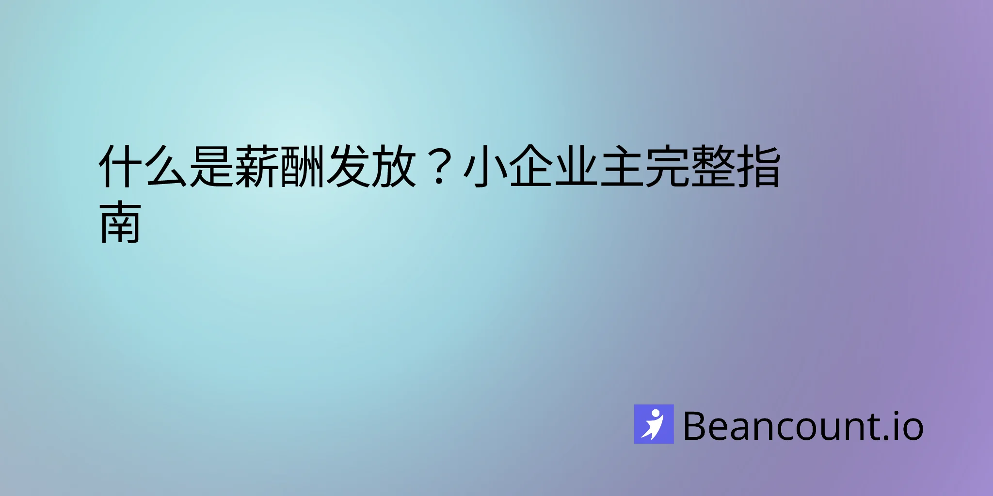 2026-01-21-what-is-payroll-complete-guide-small-business