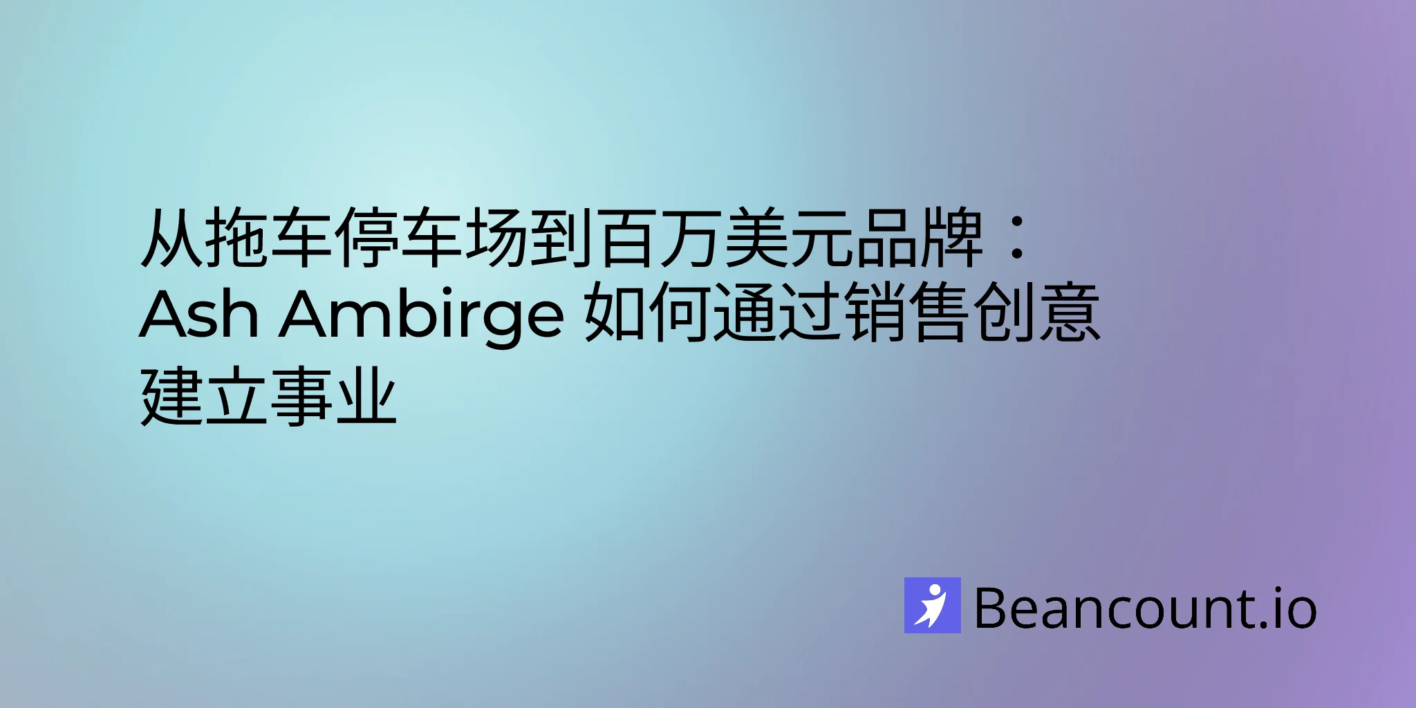 2026-01-30-ash-ambirge-middle-finger-project-trailer-park-to-million-dollar-brand