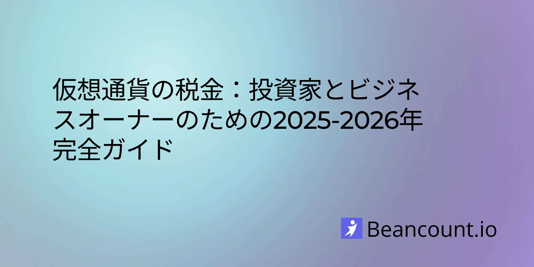 2026-01-16-cryptocurrency-tax-guide-what-you-need-to-know