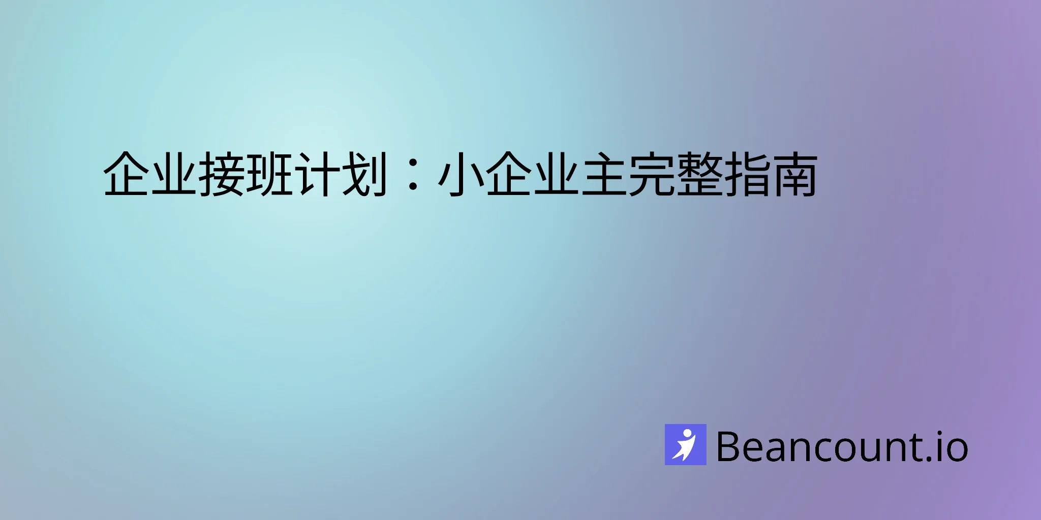 2026-03-20-business-succession-planning-guide-small-business-owners