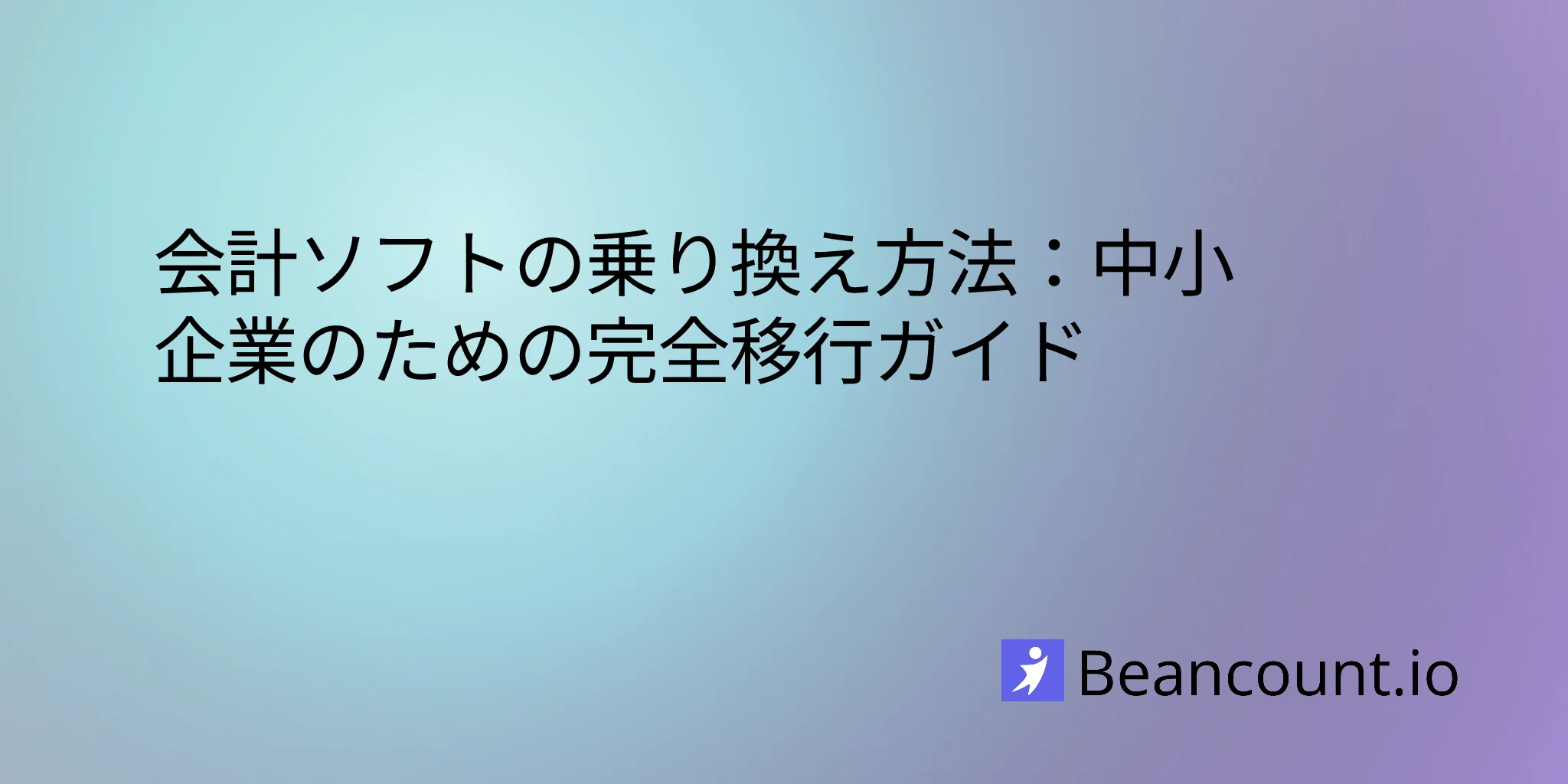 2026-03-16-how-to-switch-accounting-software-migration-guide-small-business