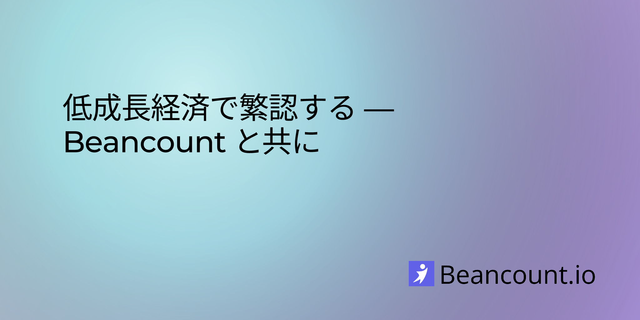 2025-07-05-thriving-in-a-slow-growth-economy-with-beancount