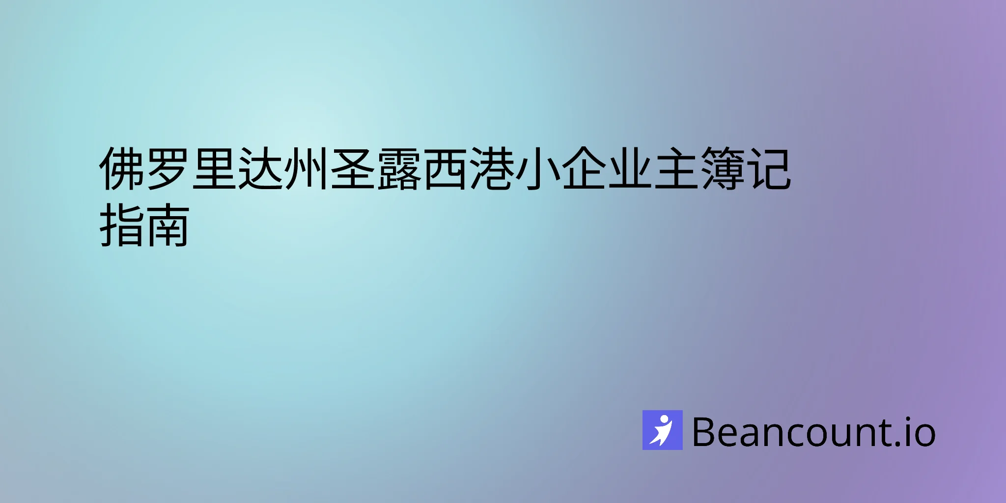 2026-03-11-port-st-lucie-florida-small-business-bookkeeping-guide