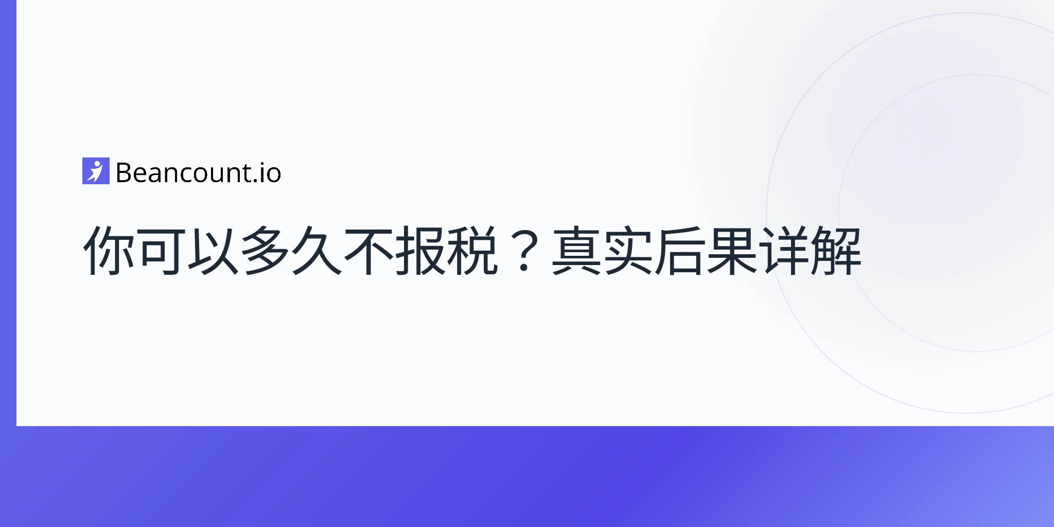 2026-04-20-你可以多久不报税