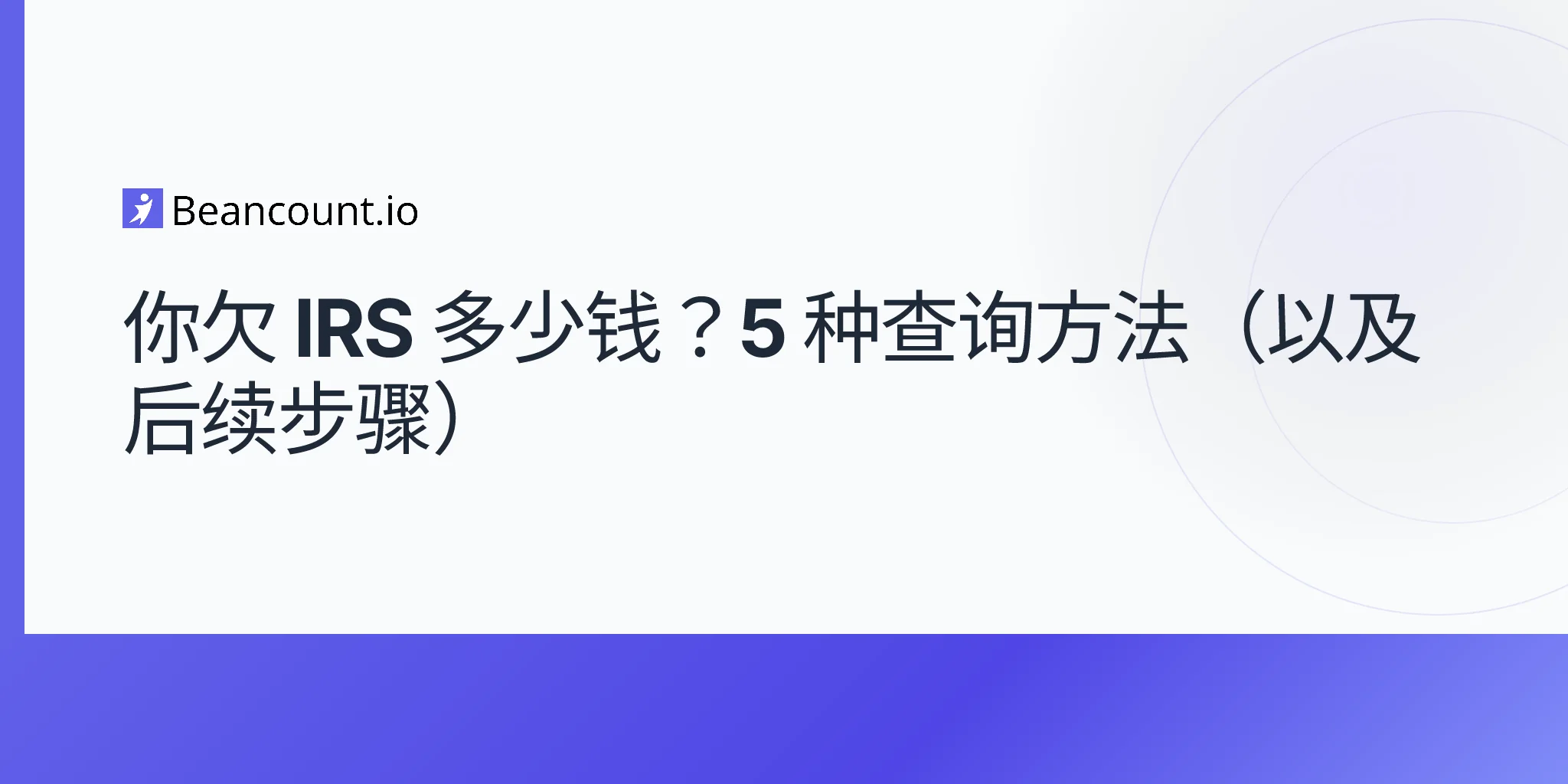 2026-04-20-how-much-do-you-owe-the-irs-complete-guide