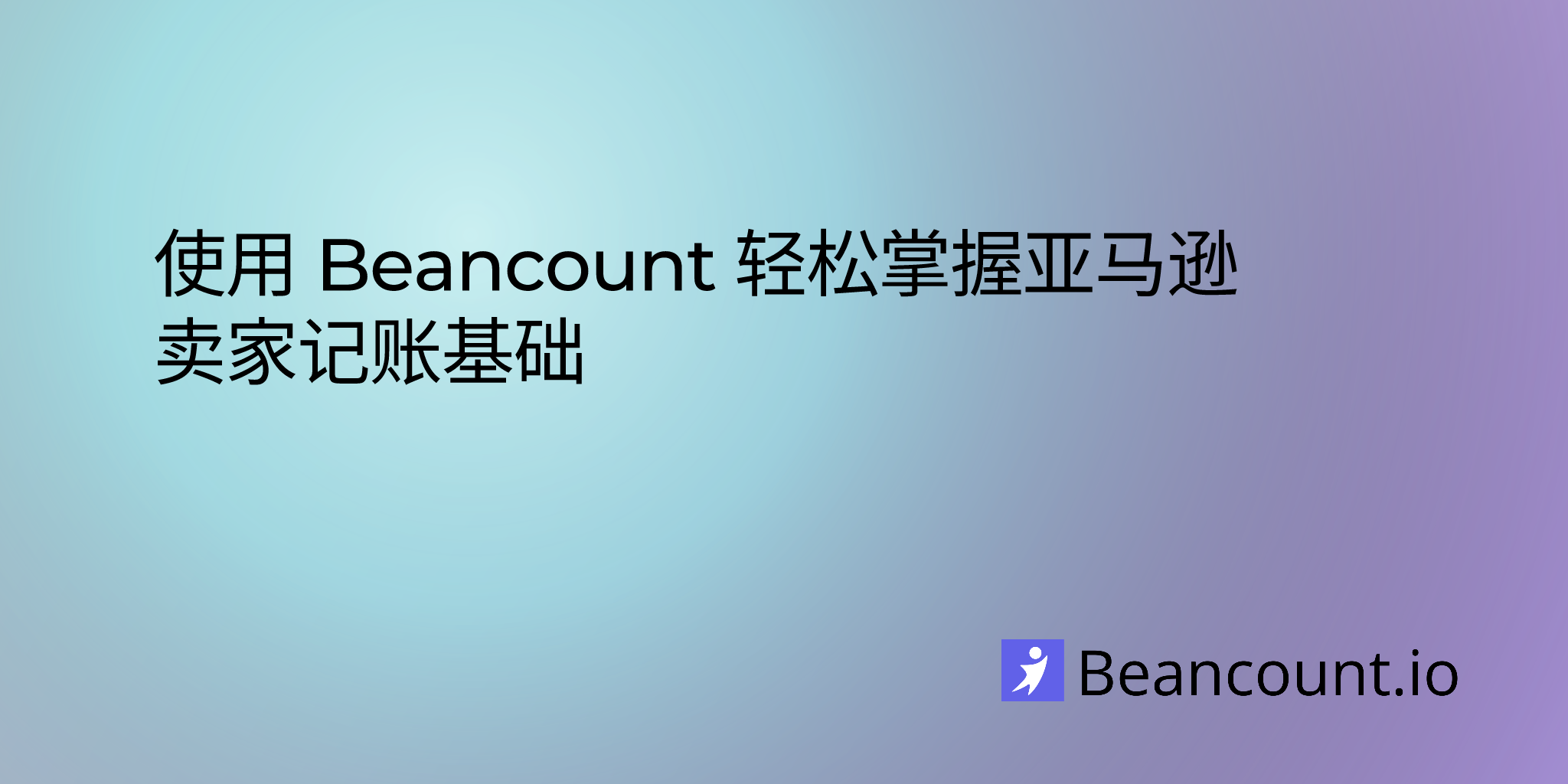 2024-07-16-bookkeeping-basics-for-amazon-sellers-with-beancount