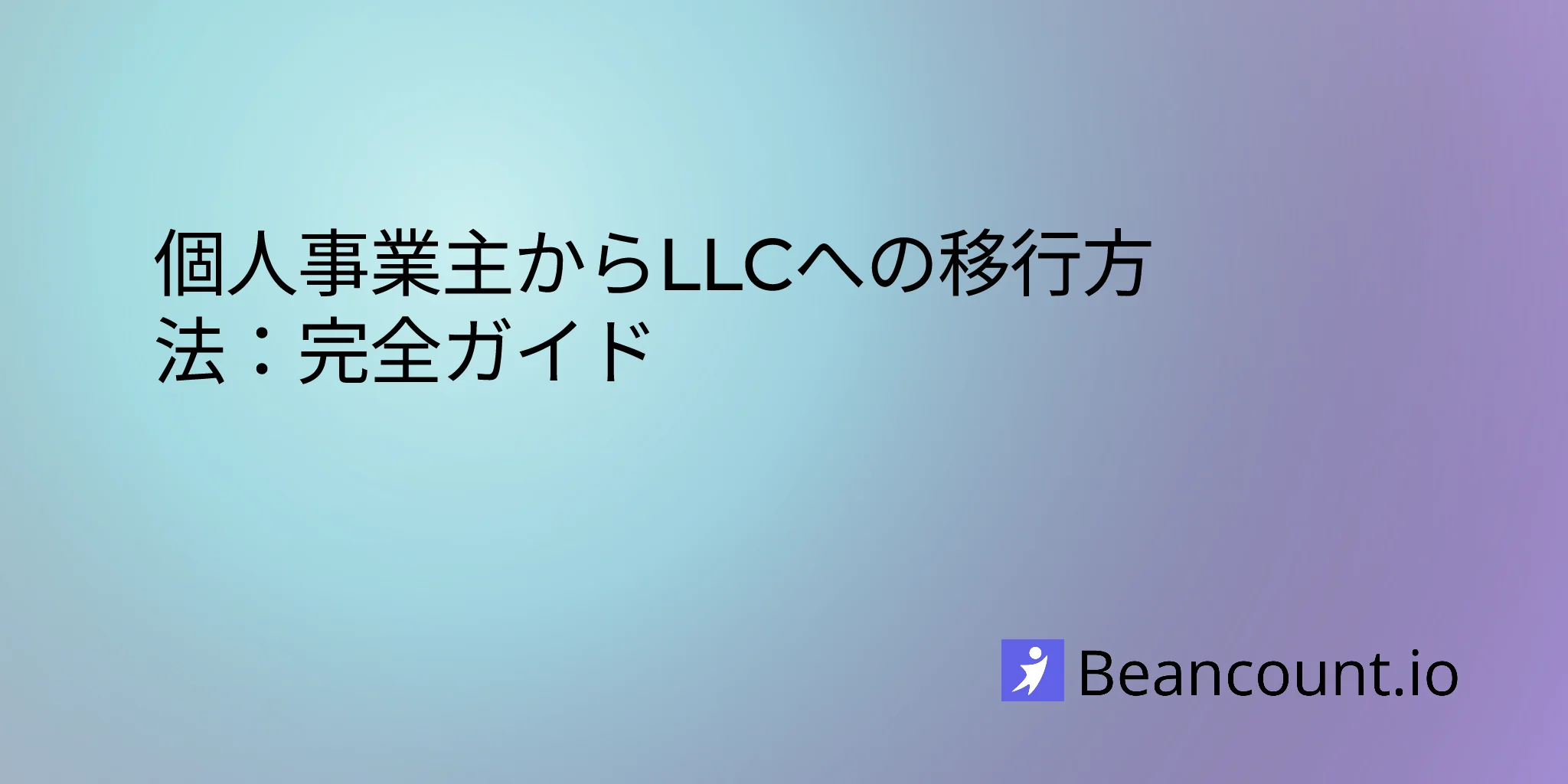 2026-01-21-transition-sole-proprietorship-to-llc-complete-guide
