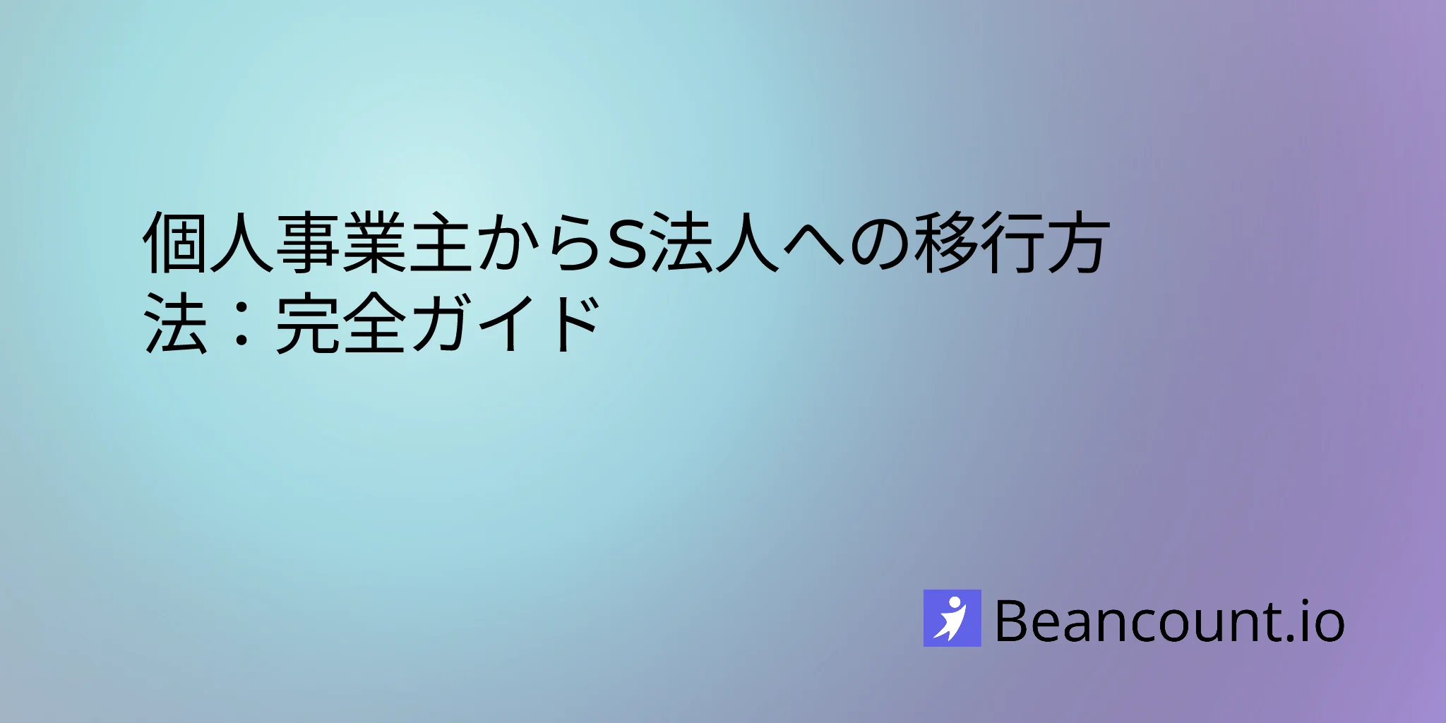 2026-01-20-sole-proprietorship-to-s-corp-transition-guide