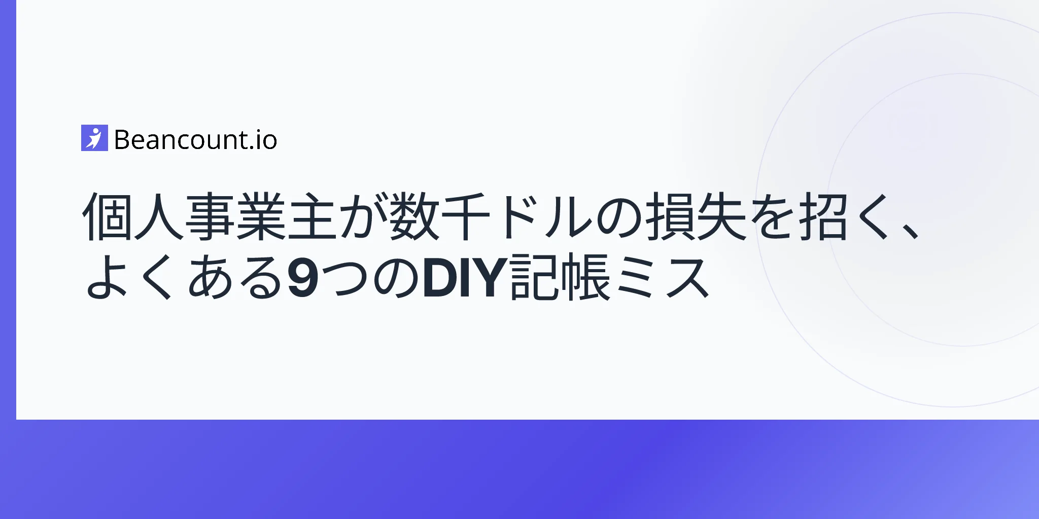 2026-04-17-common-diy-bookkeeping-mistakes