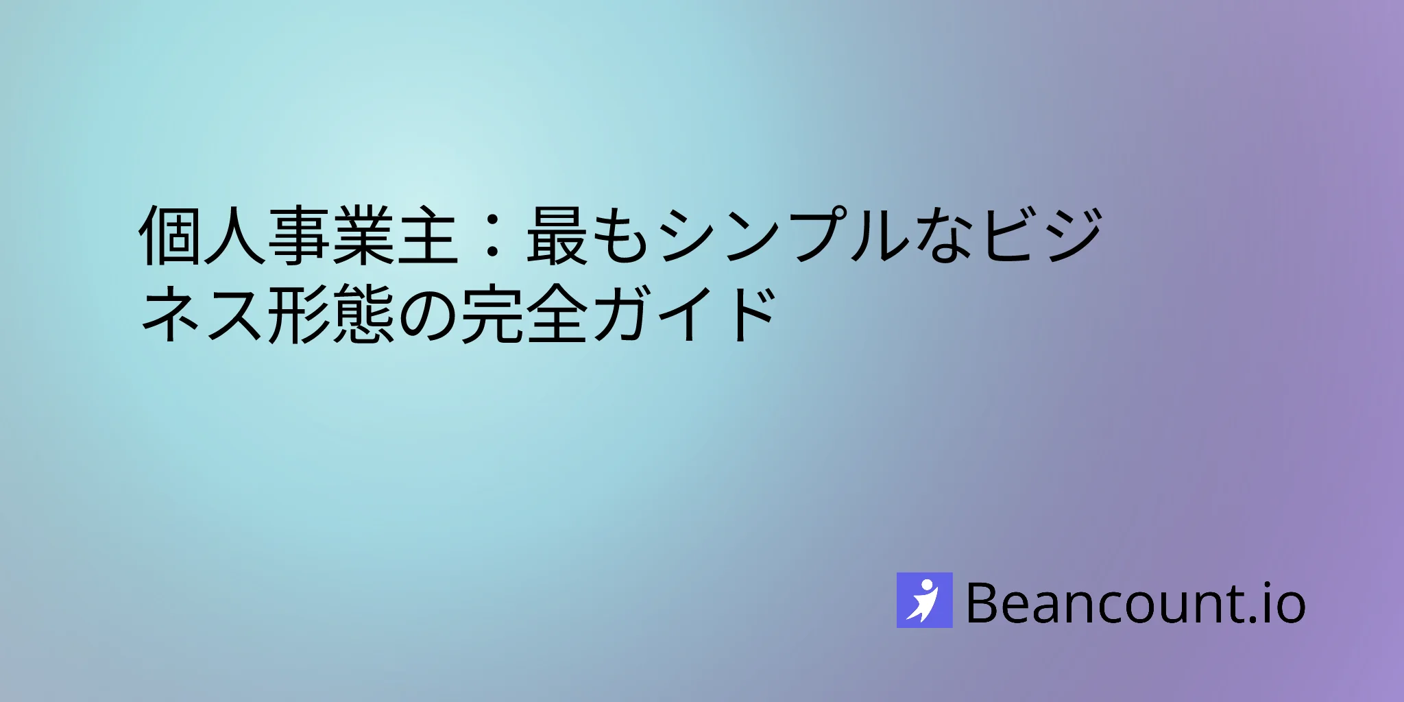 2026-01-14-sole-proprietorship-complete-guide