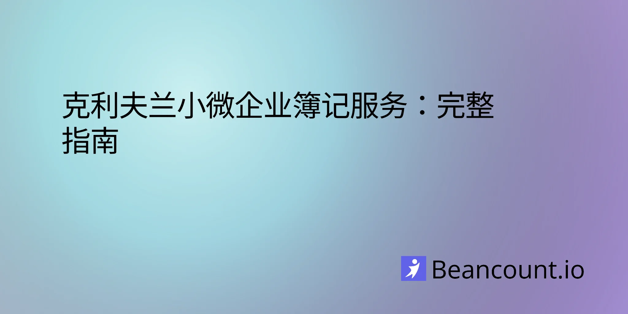 2026-02-14-cleveland-small-business-bookkeeping-services-guide