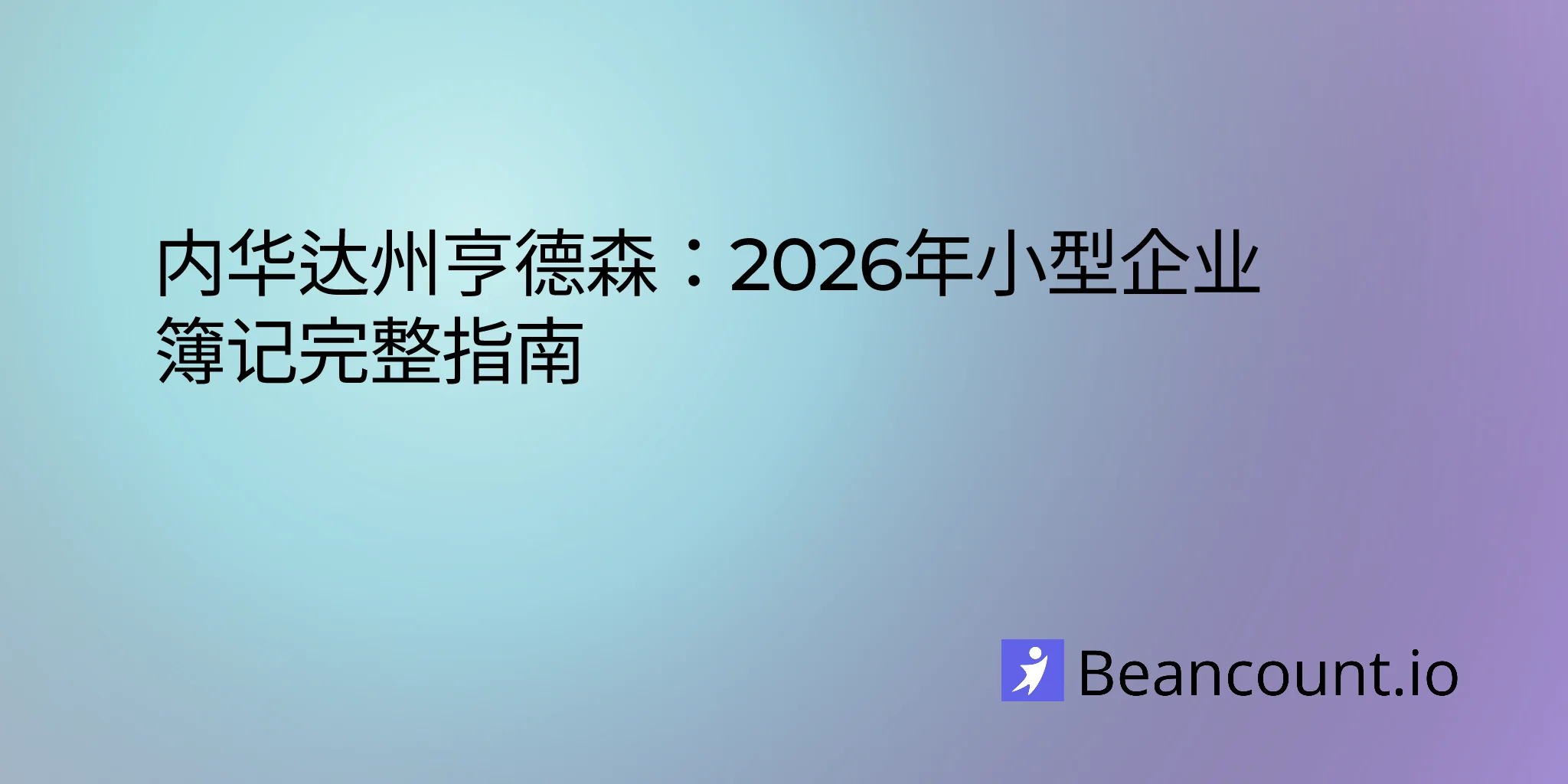 2026-03-07-henderson-nevada-small-business-bookkeeping-guide