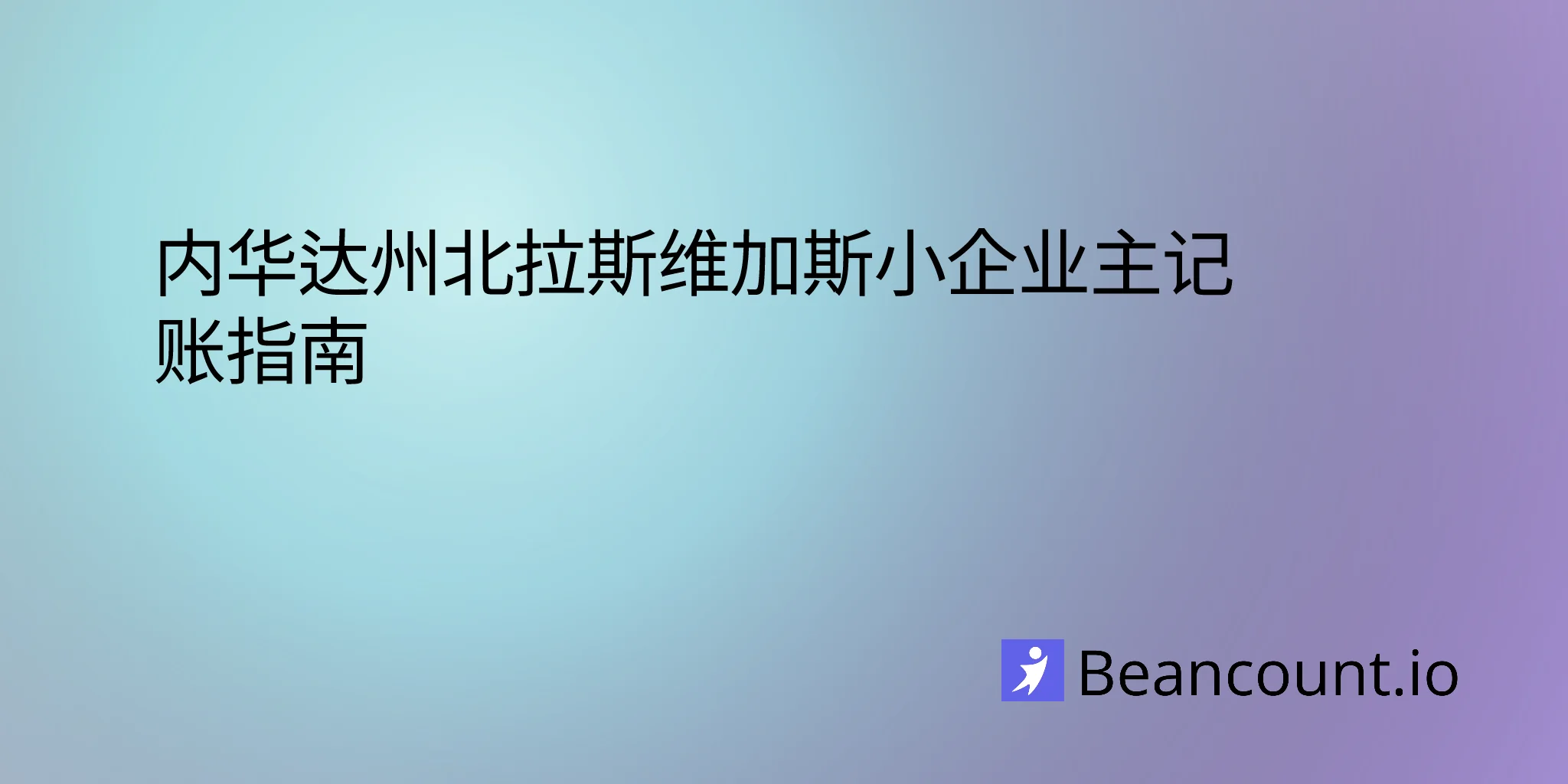 2026-03-11-north-las-vegas-nevada-small-business-bookkeeping-guide