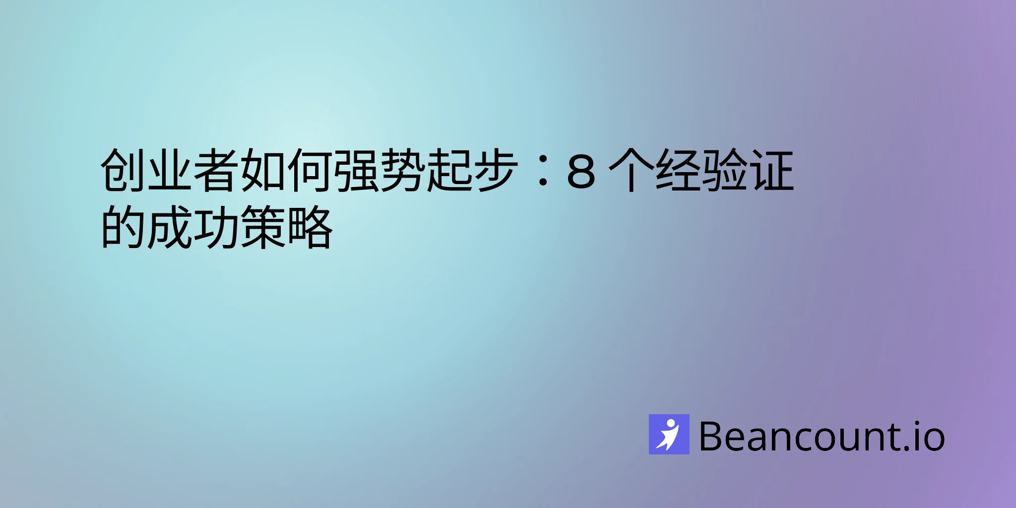 2026-02-09-how-entrepreneurs-start-out-strong-proven-strategies