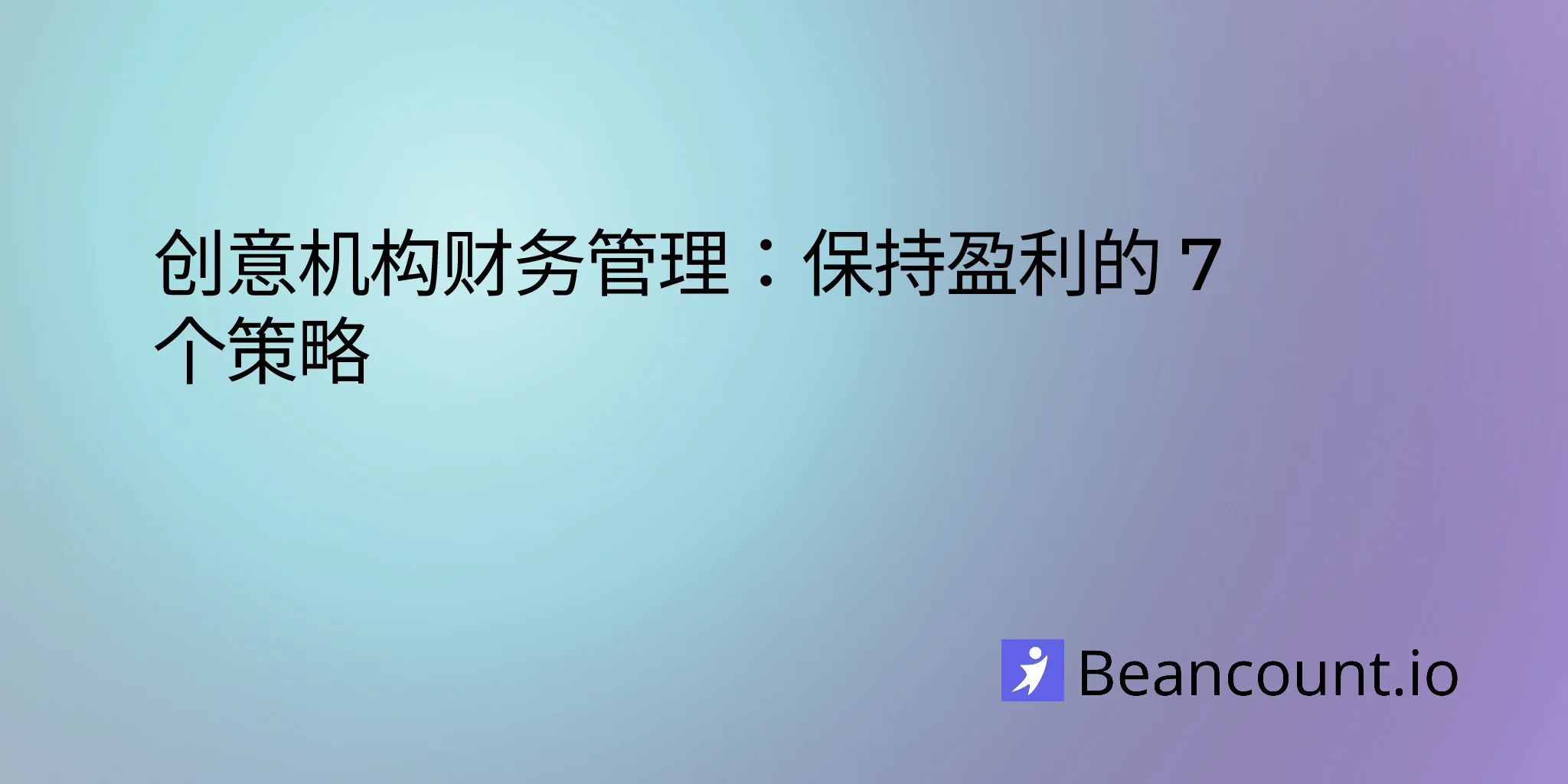 2026-03-13-financial-management-creative-agencies-guide