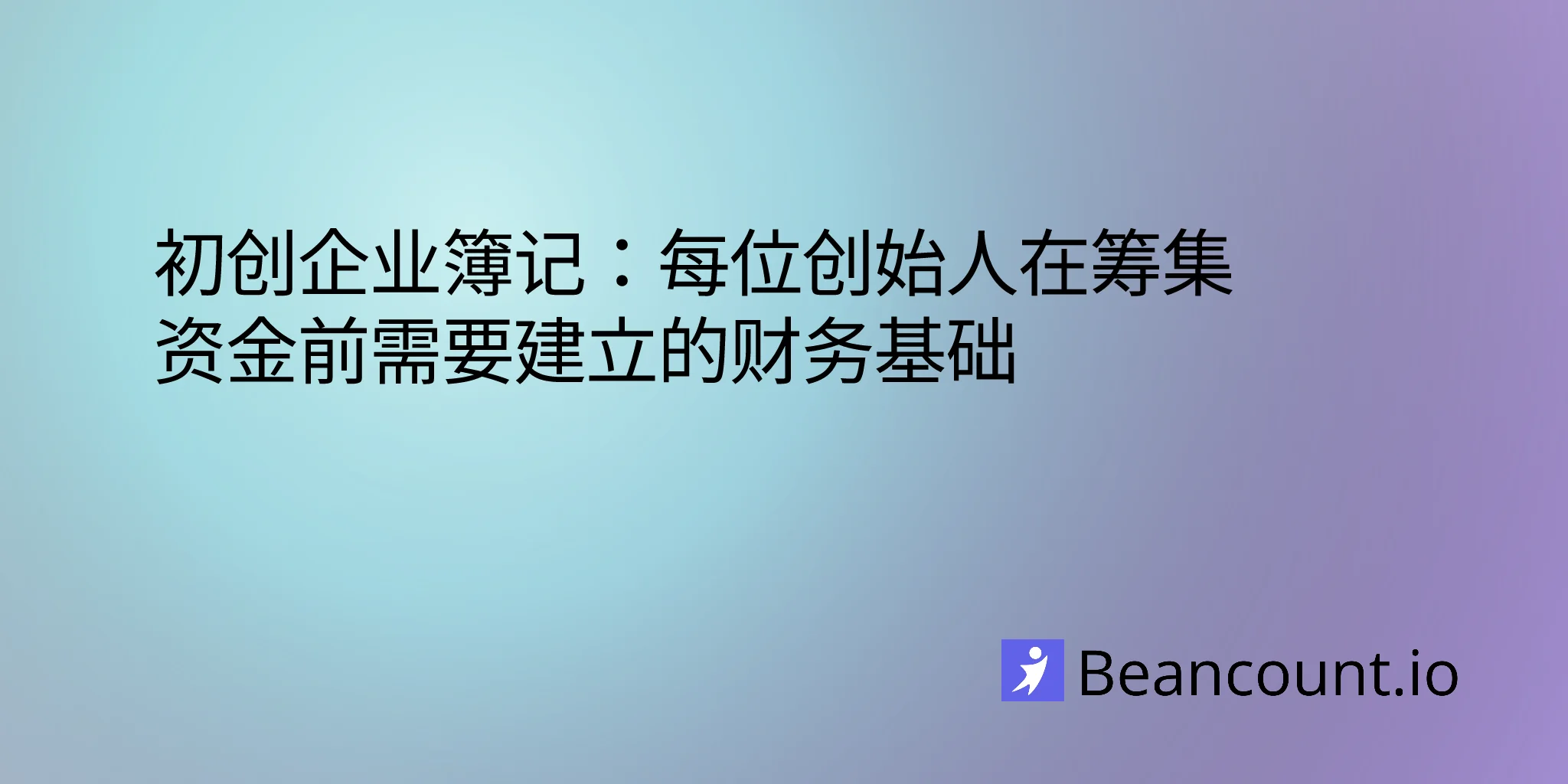 2026-03-08-startup-bookkeeping-guide-essential-financial-foundations