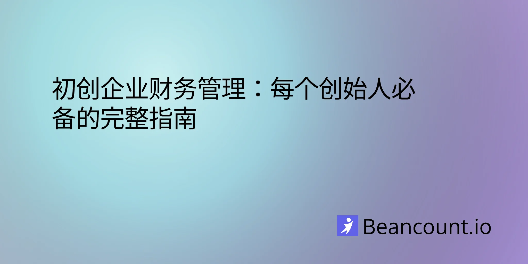 2026-03-15-startup-financial-management-guide-every-founder-needs