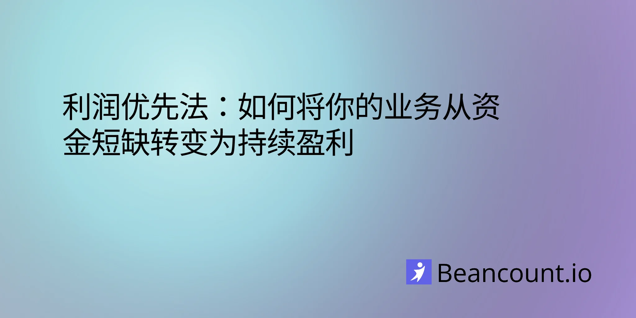 2026-01-21-profit-first-method-complete-guide