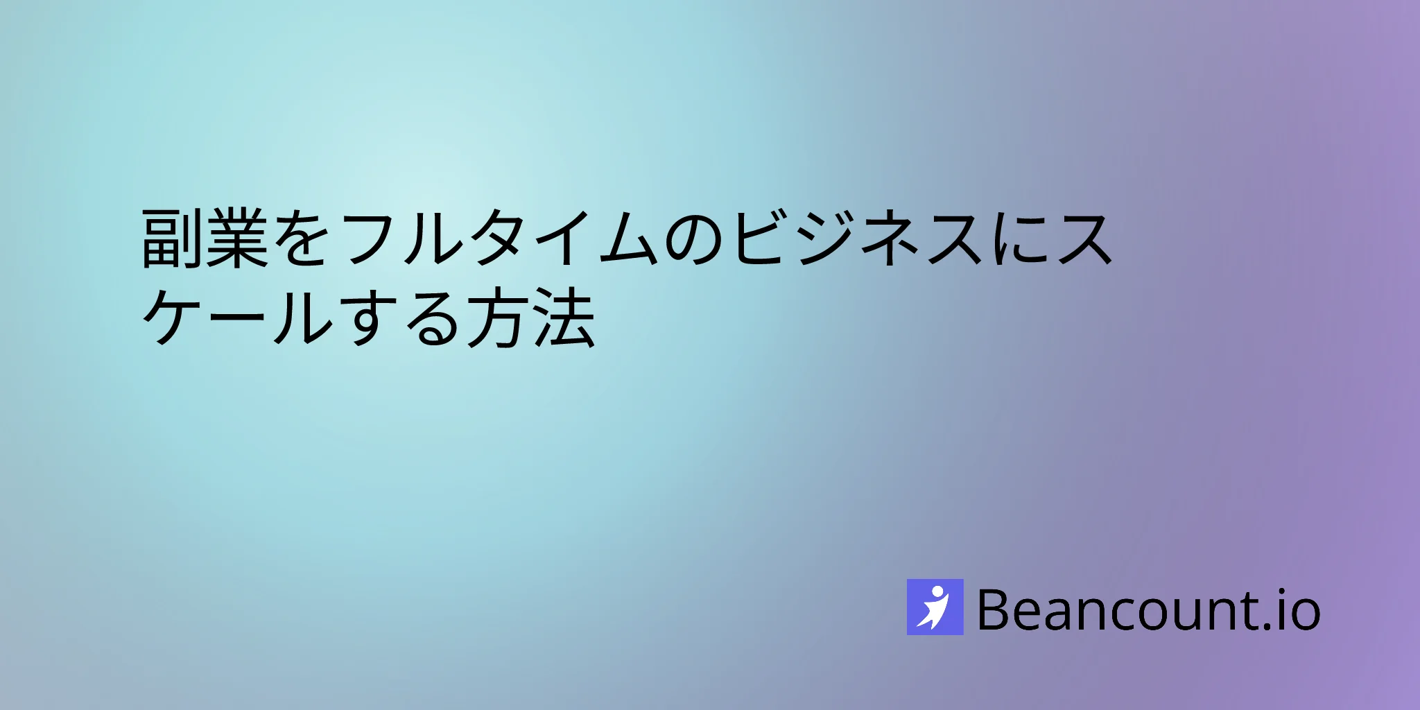 2025-12-05-how-to-scale-your-side-hustle-into-a-full-time-business