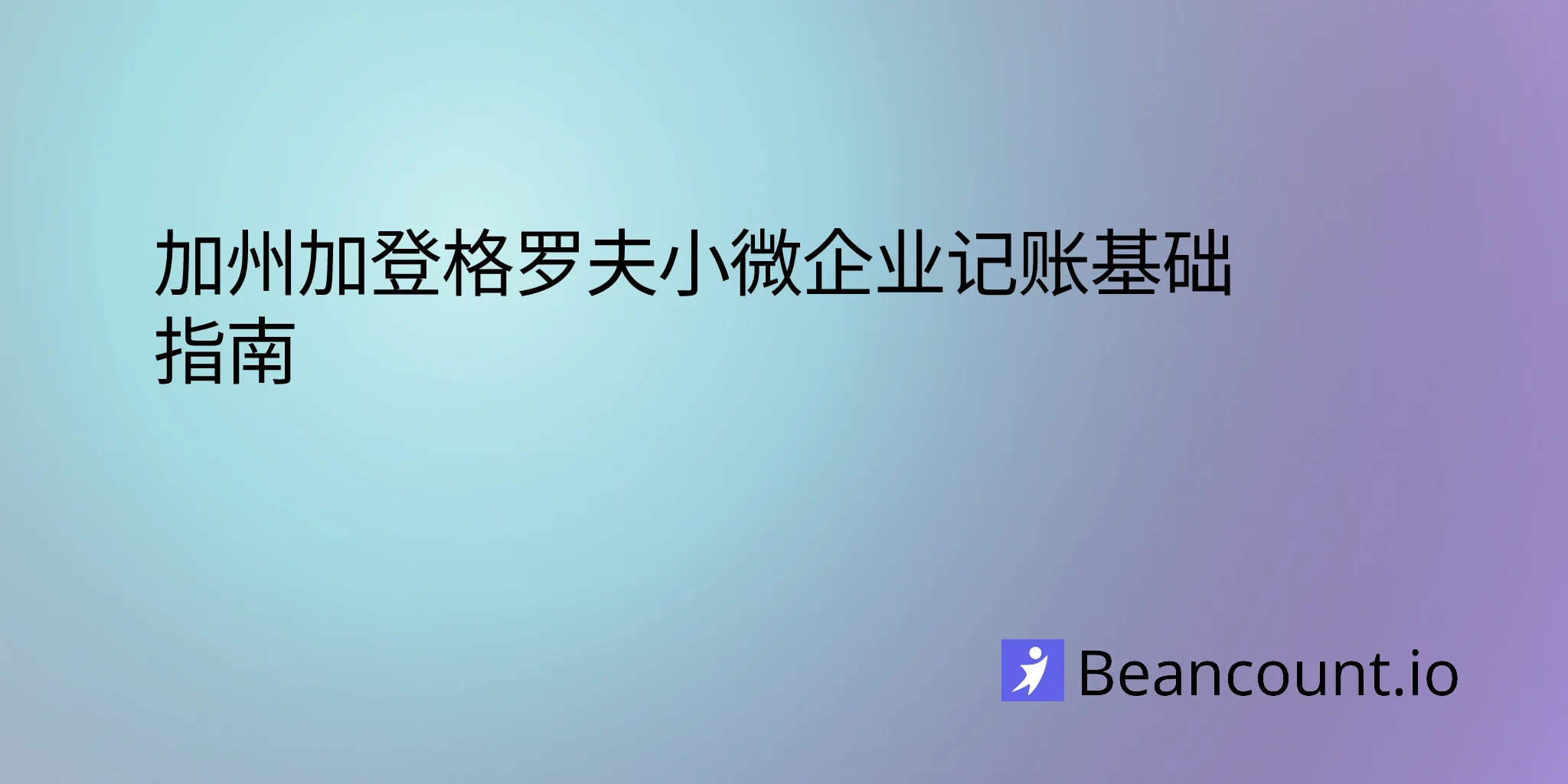 2026-03-06-garden-grove-california-small-business-bookkeeping-guide