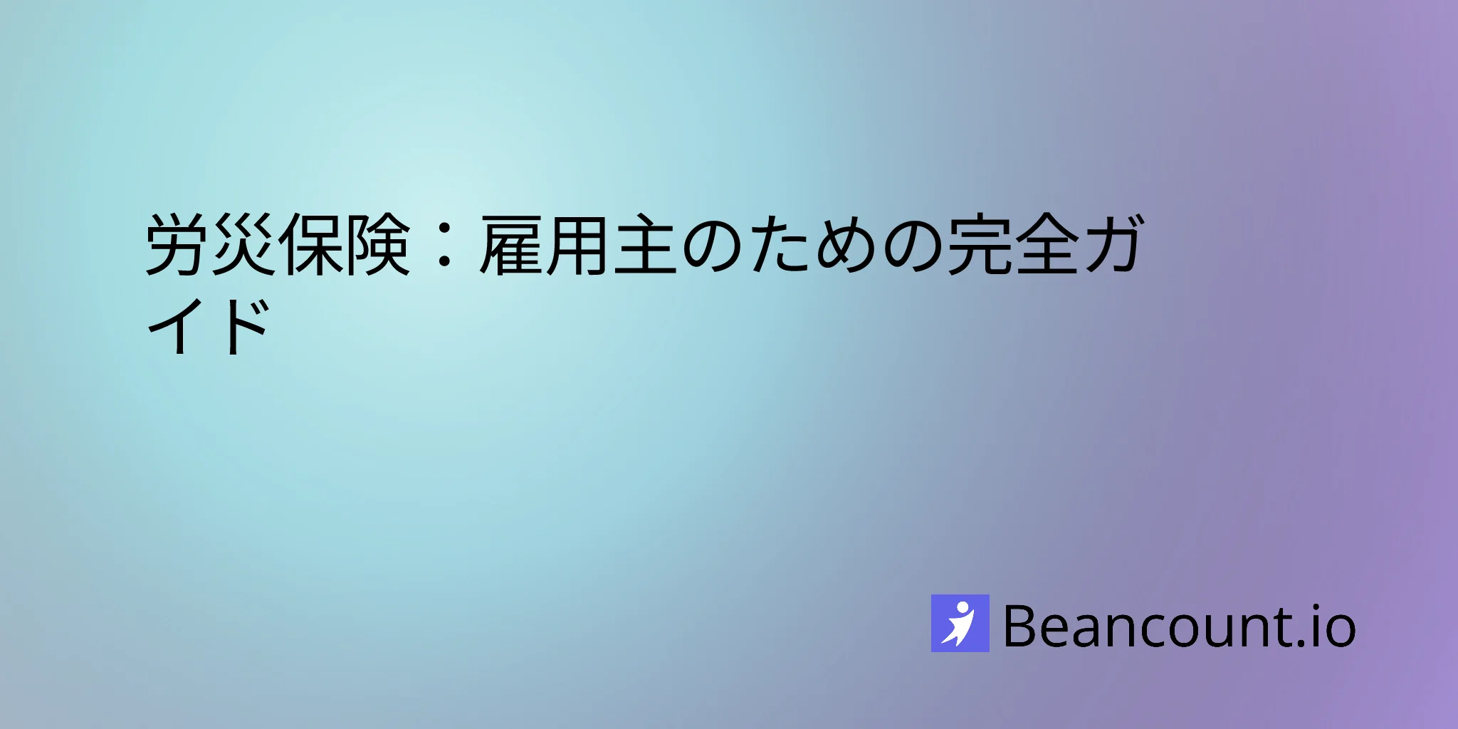 2026-01-18-workers-compensation-insurance-complete-guide