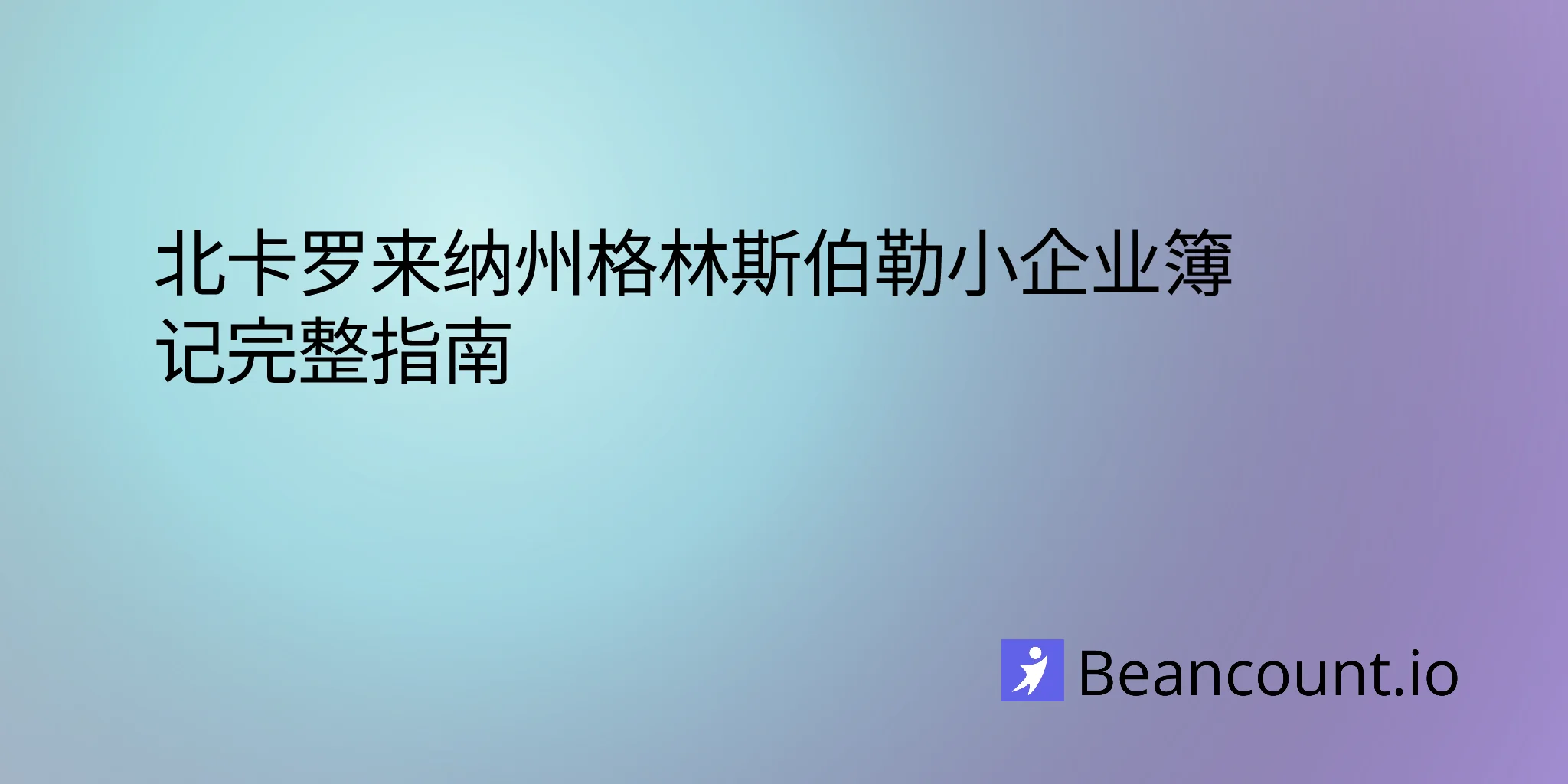 2026-03-04-greensboro-north-carolina-small-business-bookkeeping-guide