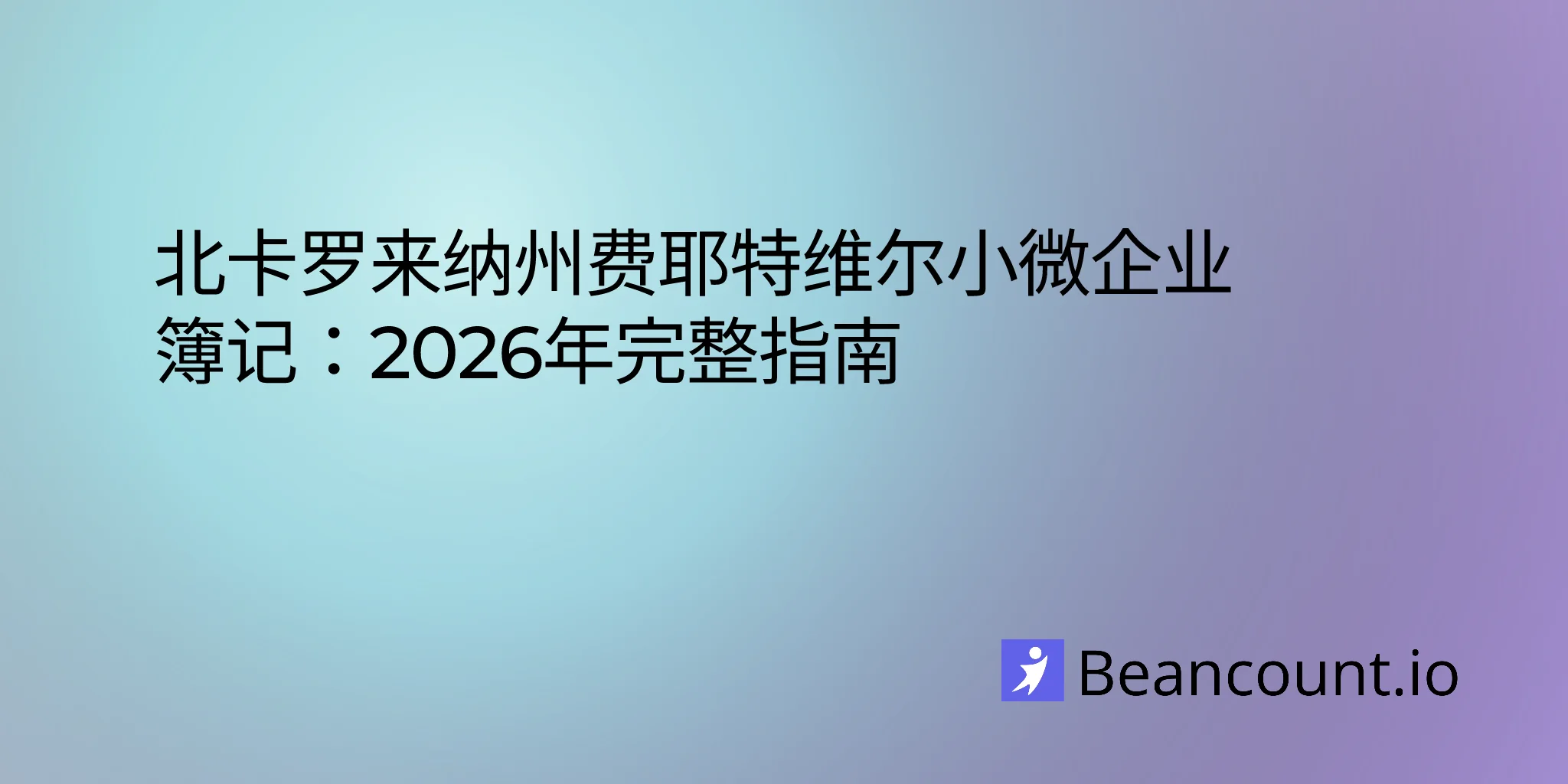 2026-03-06-fayetteville-north-carolina-small-business-bookkeeping-guide