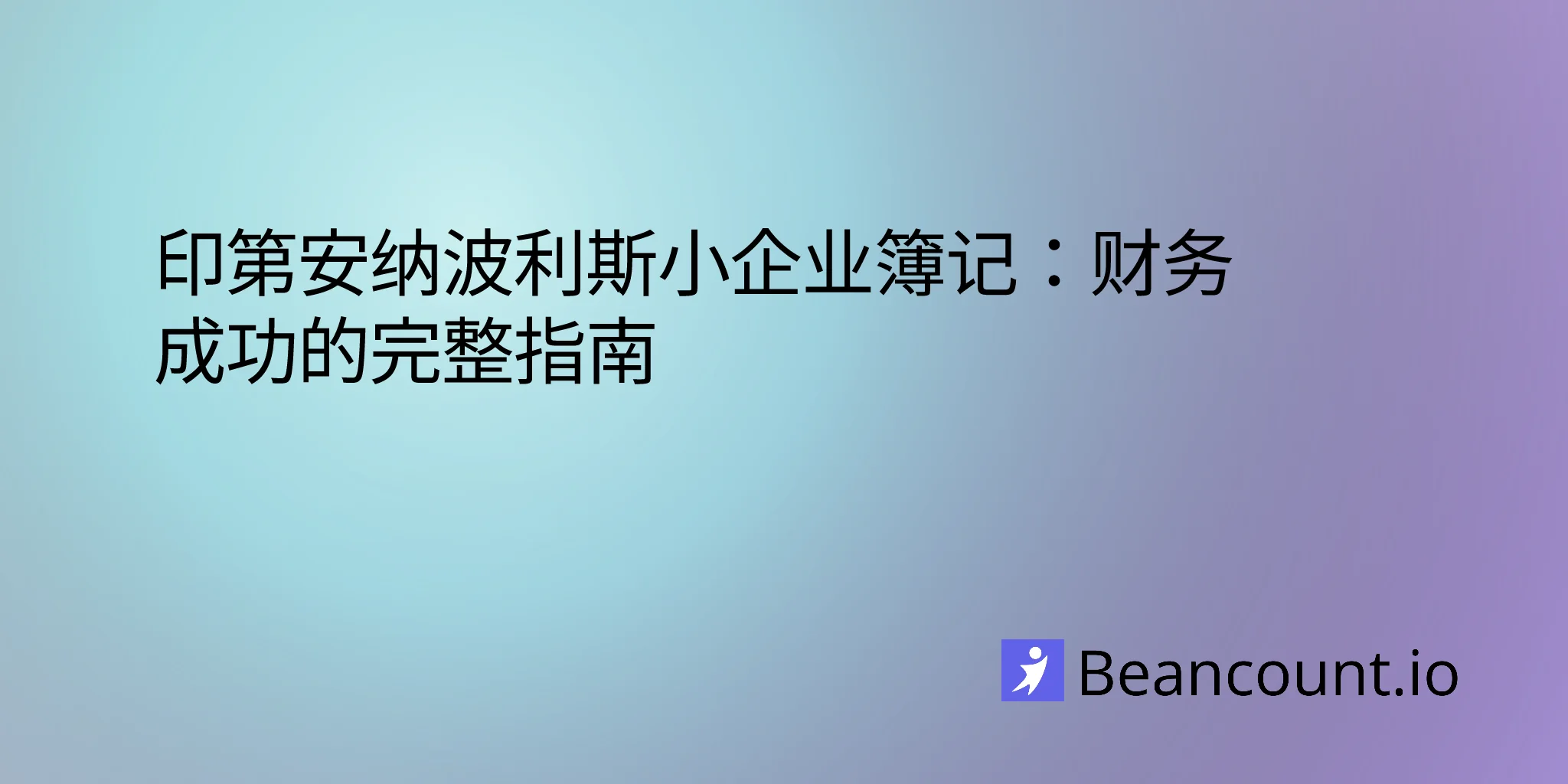 2026-02-26-indianapolis-indiana-small-business-bookkeeping-guide