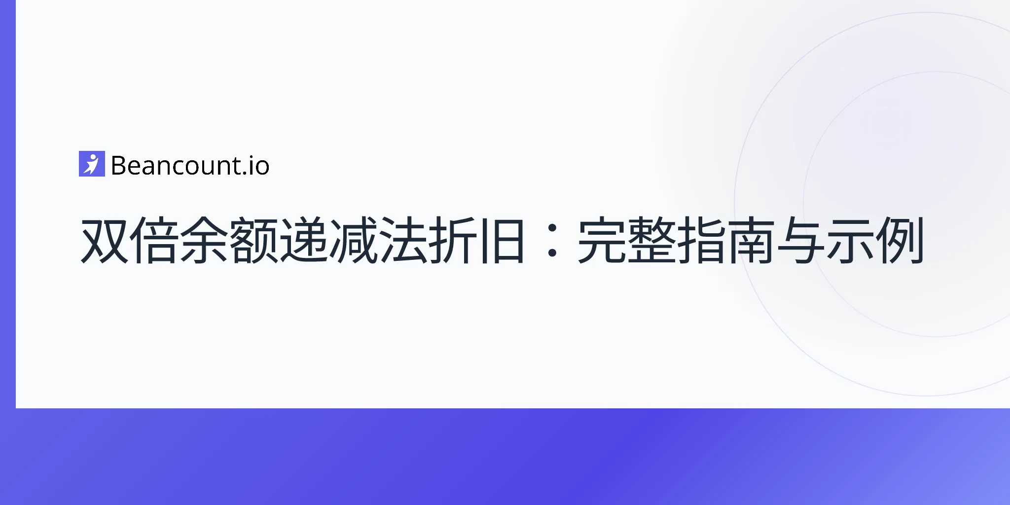 2026-04-17-double-declining-balance-depreciation-complete-guide