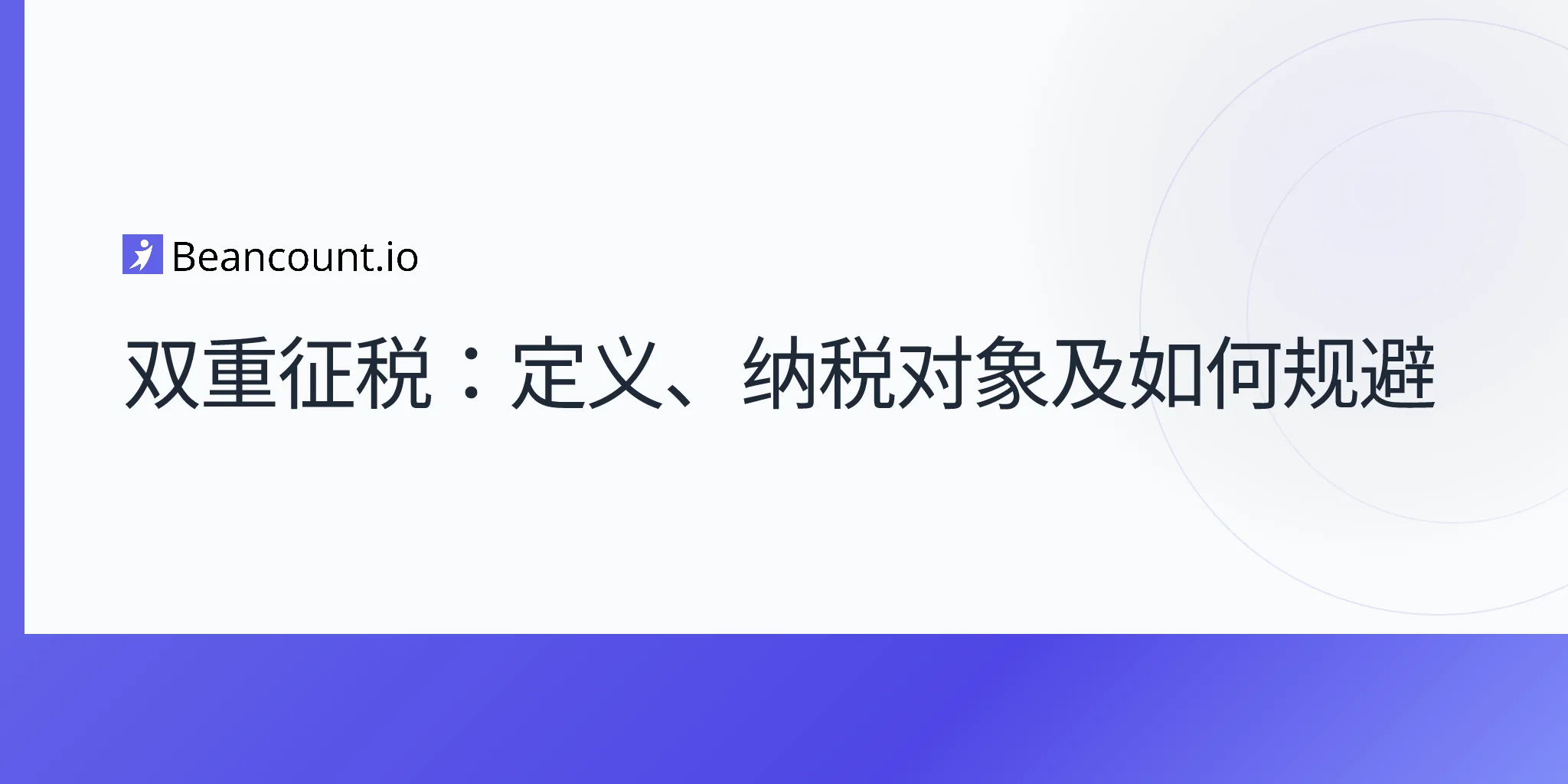 2026-04-17-double-taxation-complete-guide