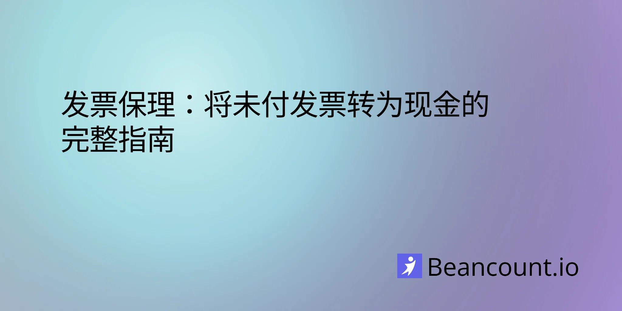 2026-01-21-invoice-factoring-complete-guide-small-business