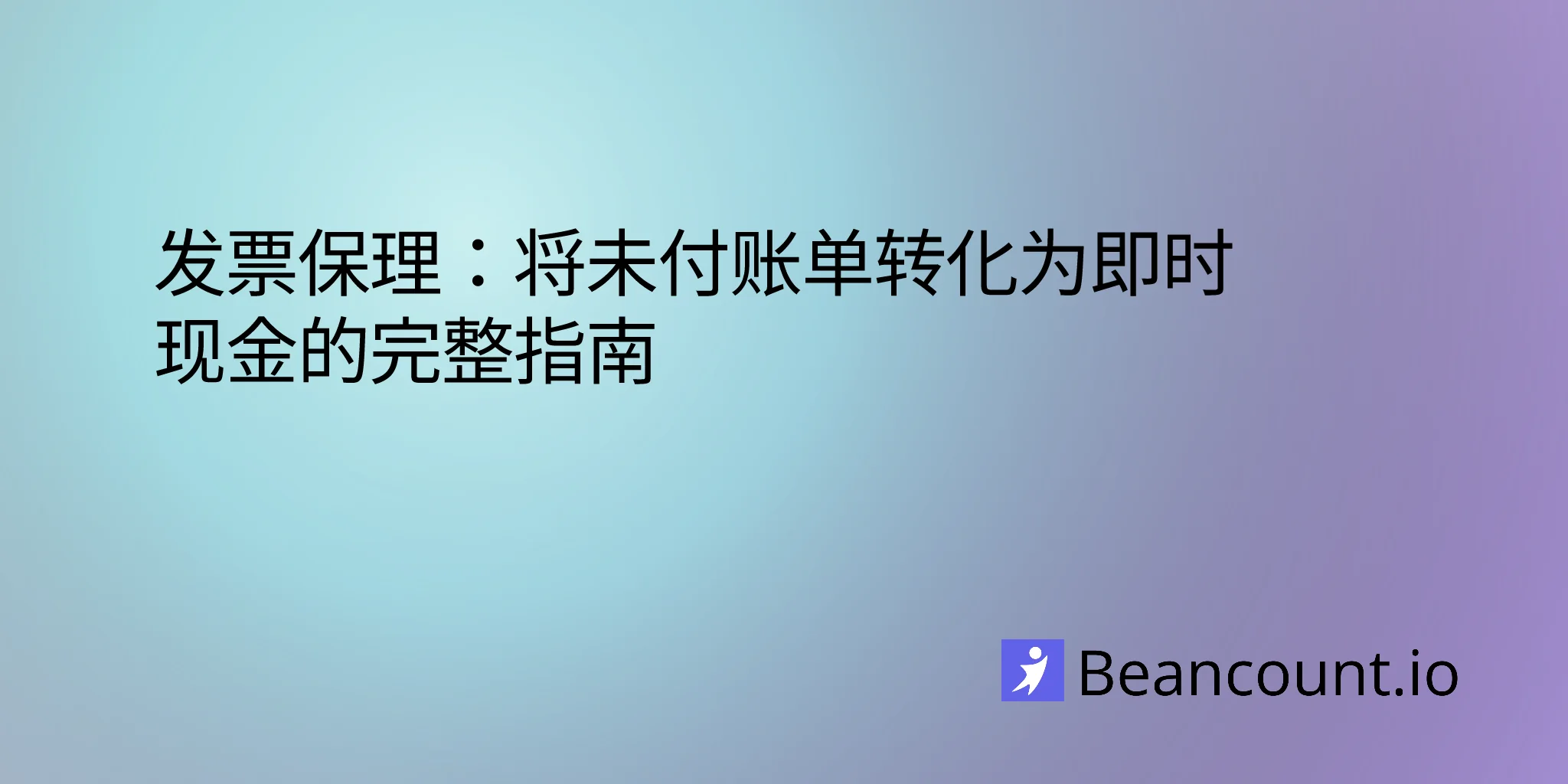 2026-01-18-invoice-factoring-complete-guide-small-business