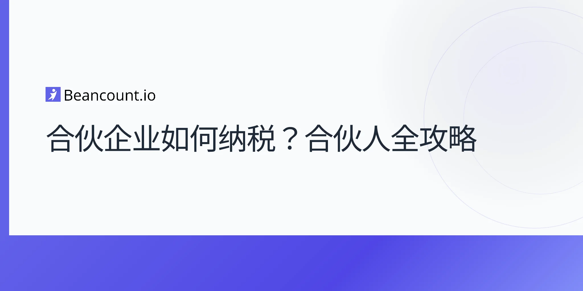 2026-04-19-how-are-partnerships-taxed-complete-guide