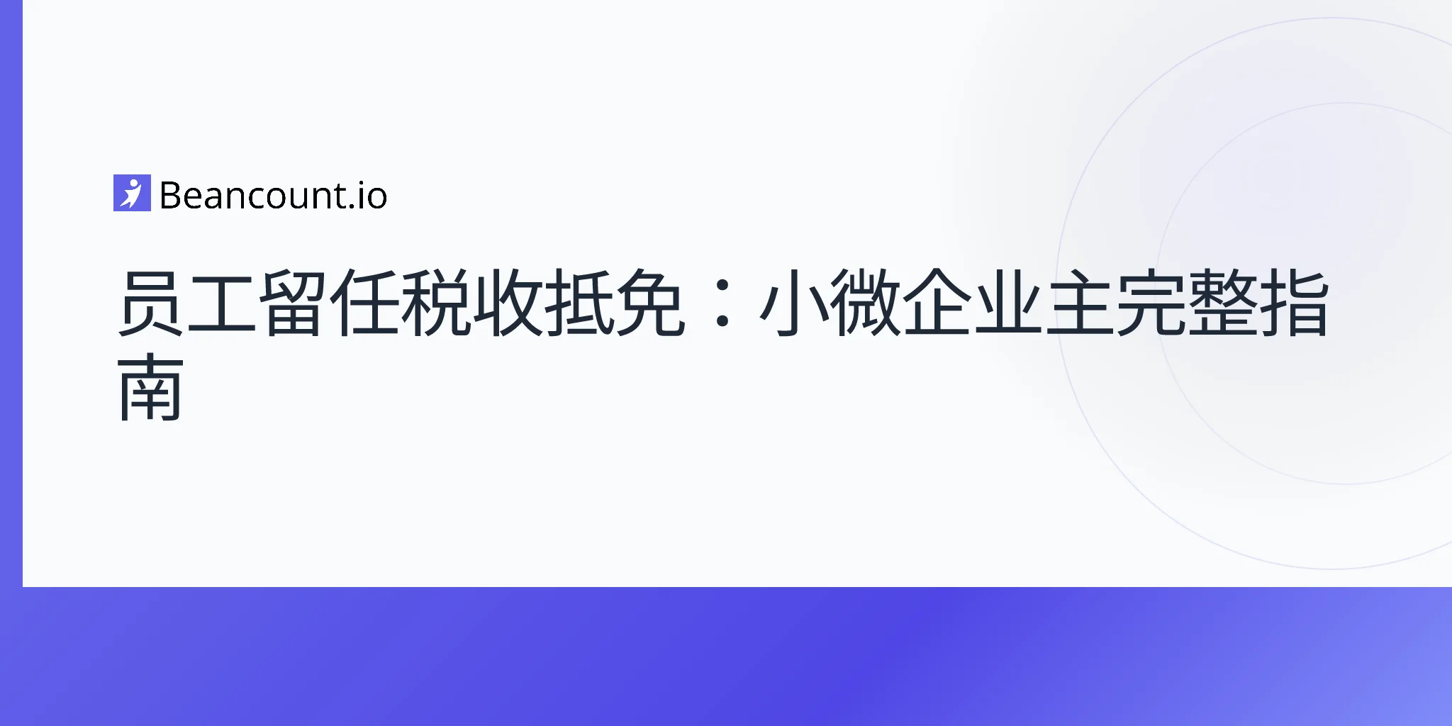 2026-04-17-employee-retention-credit-complete-guide