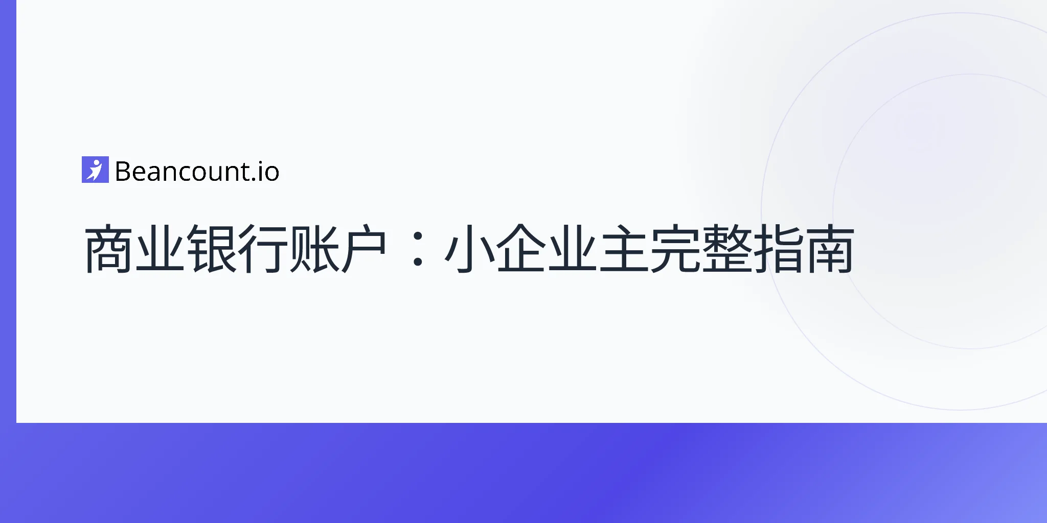 2026-04-16-business-bank-account-complete-guide