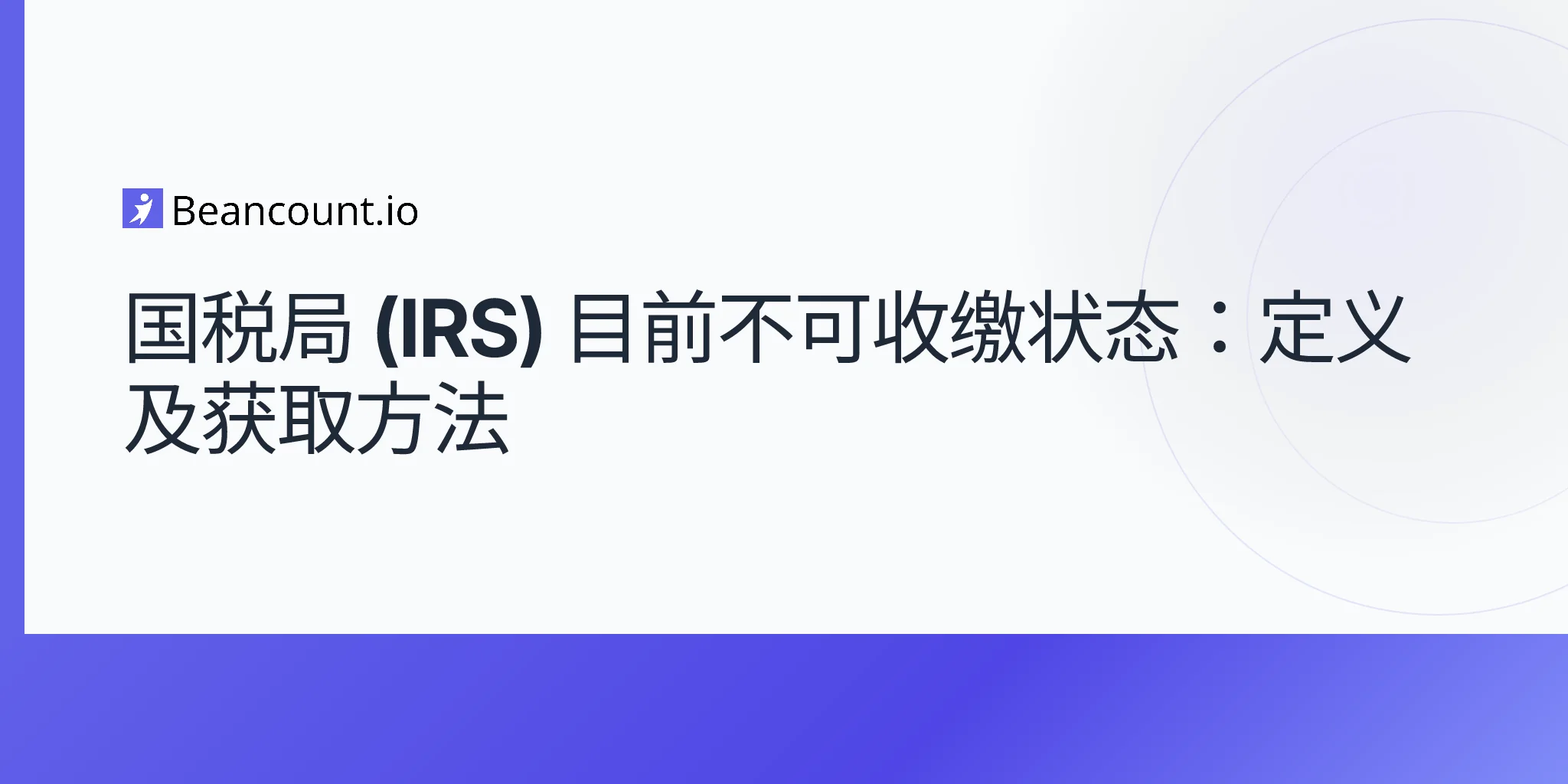 2026-04-17-irs-currently-not-collectible-status-complete-guide