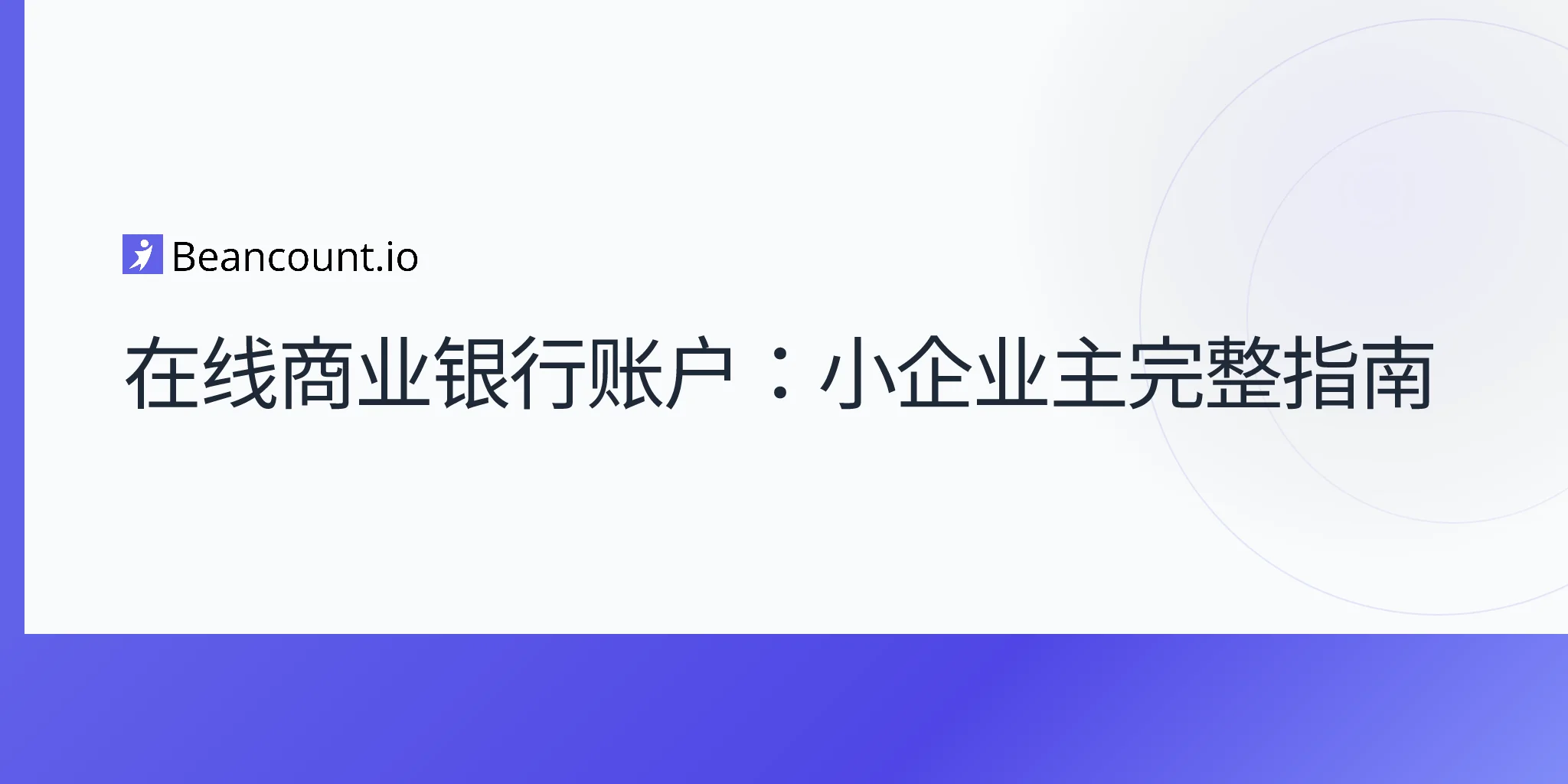 2026-04-17-online-business-bank-accounts-complete-guide