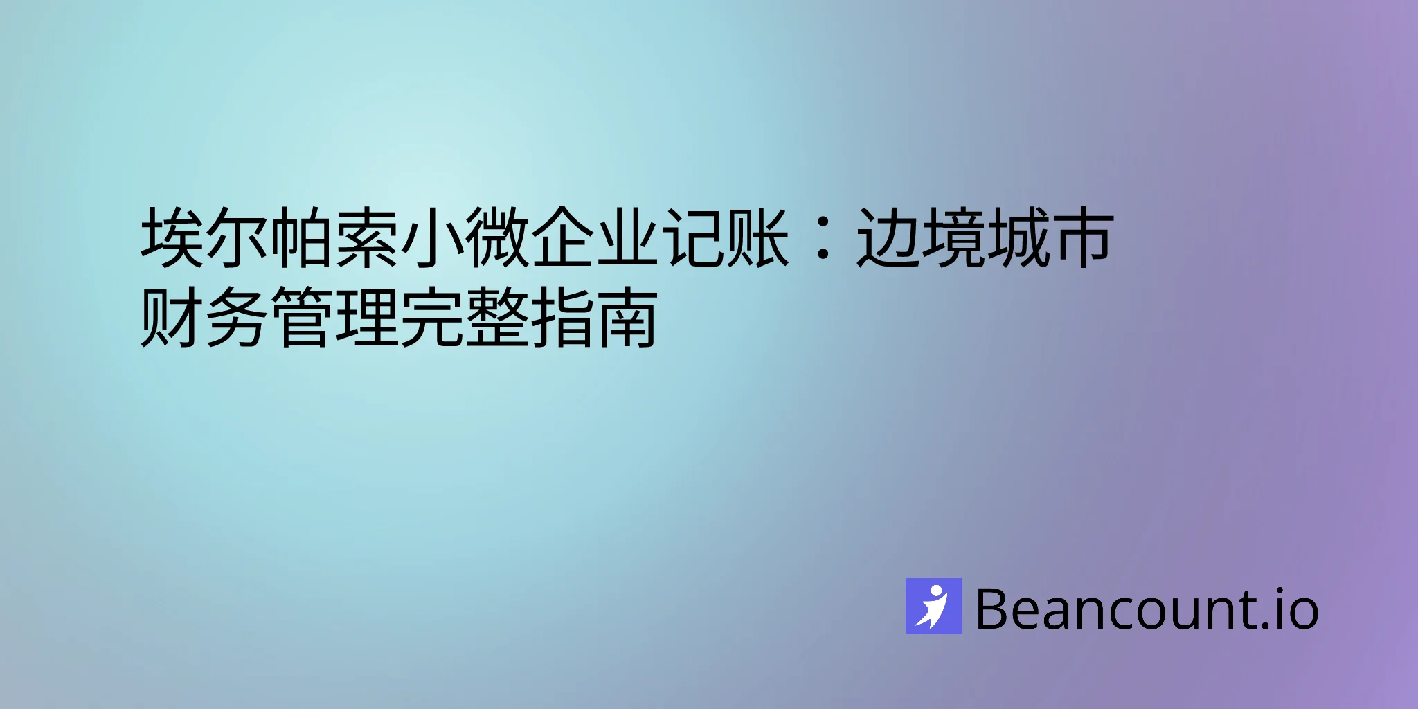 2026-02-28-el-paso-texas-small-business-bookkeeping-guide