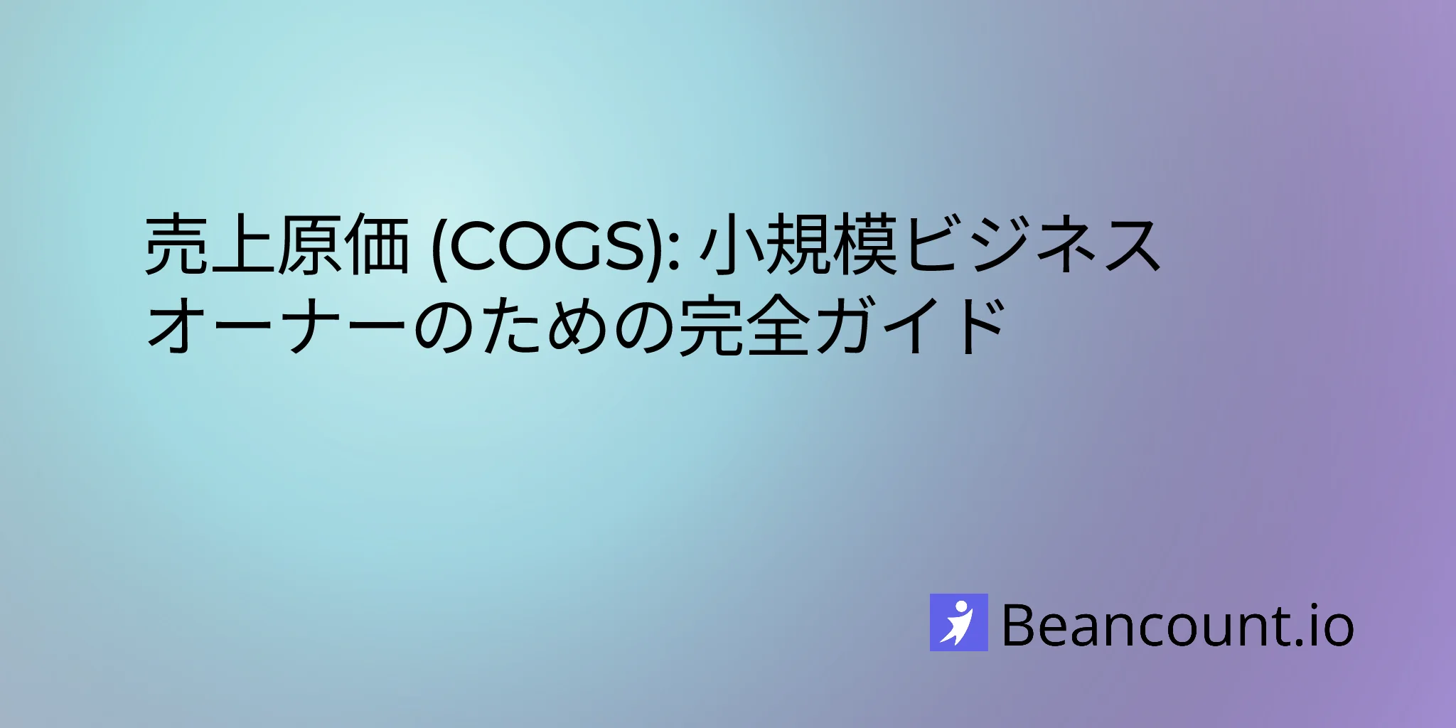 2026-03-16-cost-of-goods-sold-cogs-complete-guide-small-business