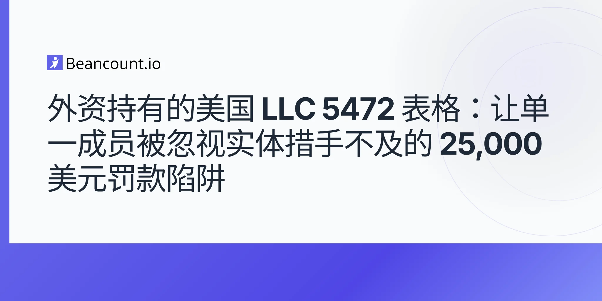 2026-05-09-form-5472-foreign-owned-us-llc-disregarded-entity-25000-penalty-trap-guide